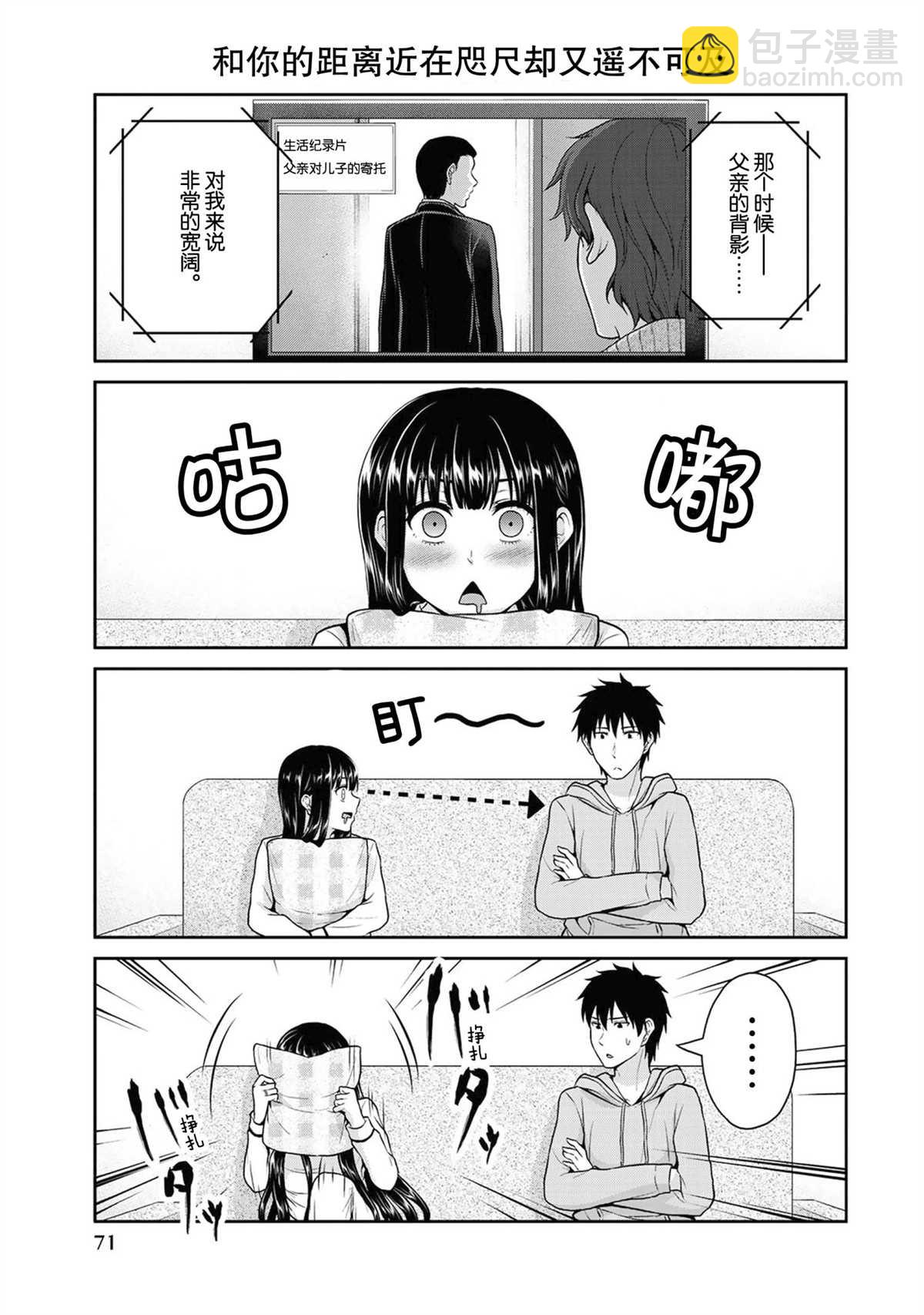《发控背控》第46话 第7页