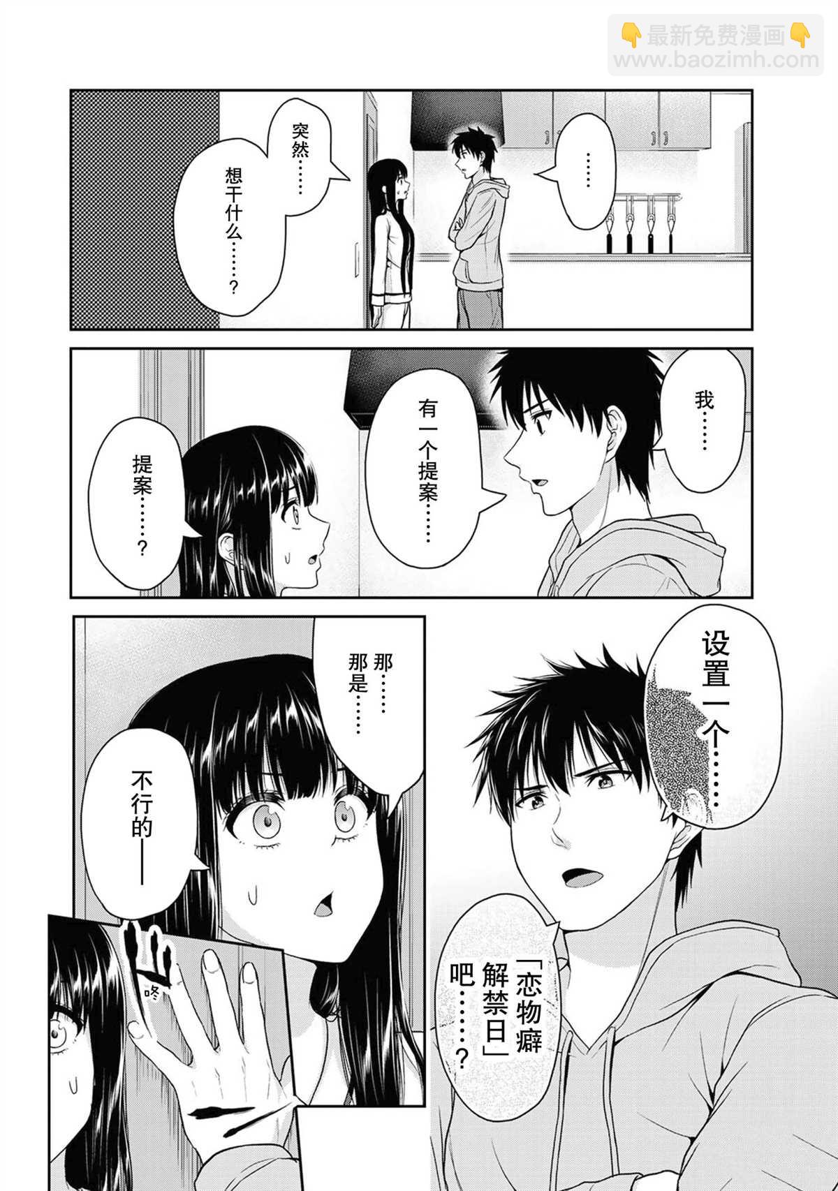 《发控背控》第46话 第8页