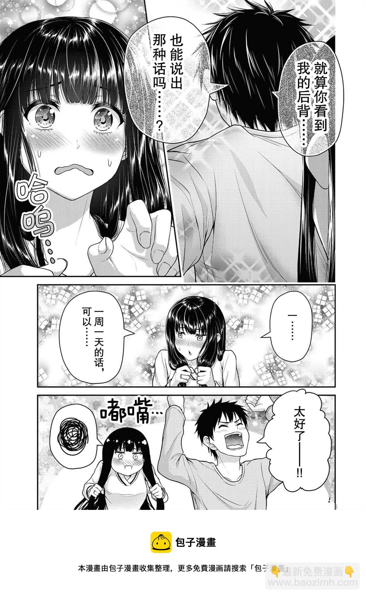 《发控背控》第46话 第9页