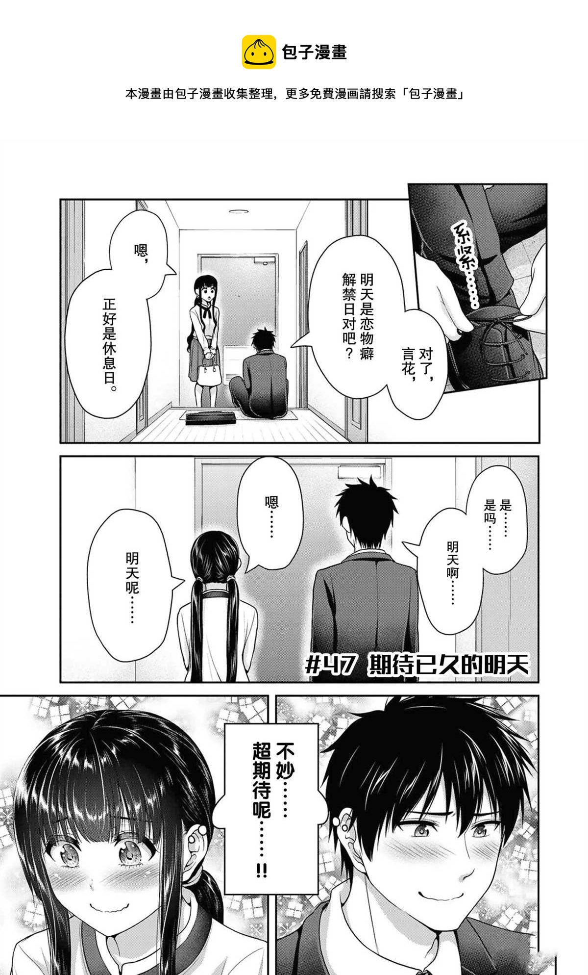 《发控背控》第47话 第1页