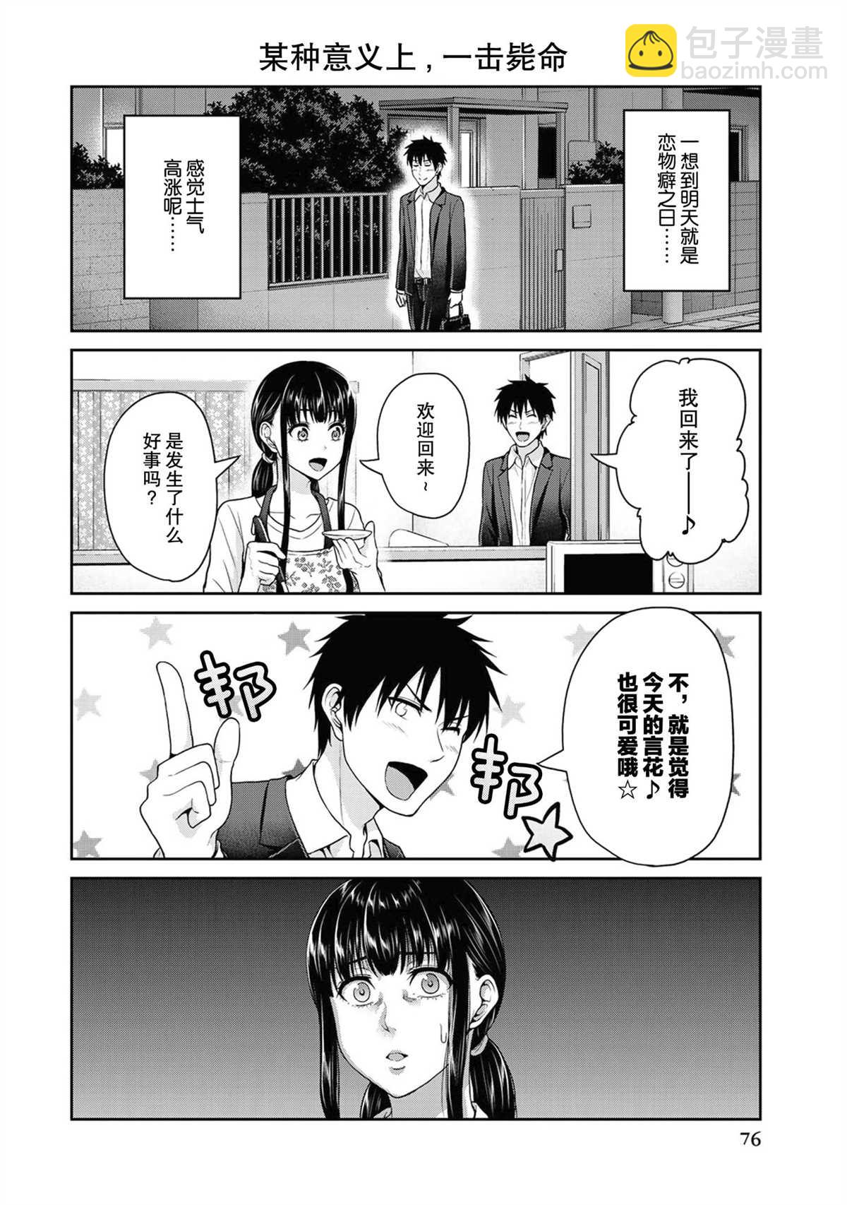 《发控背控》第47话 第2页