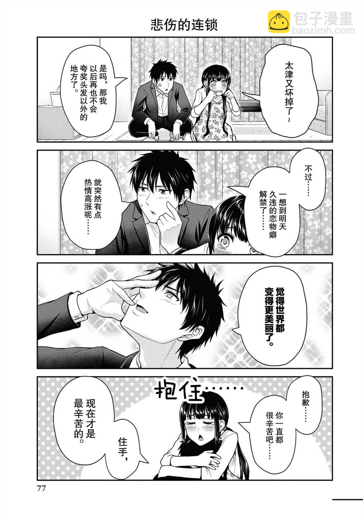 《发控背控》第47话 第3页