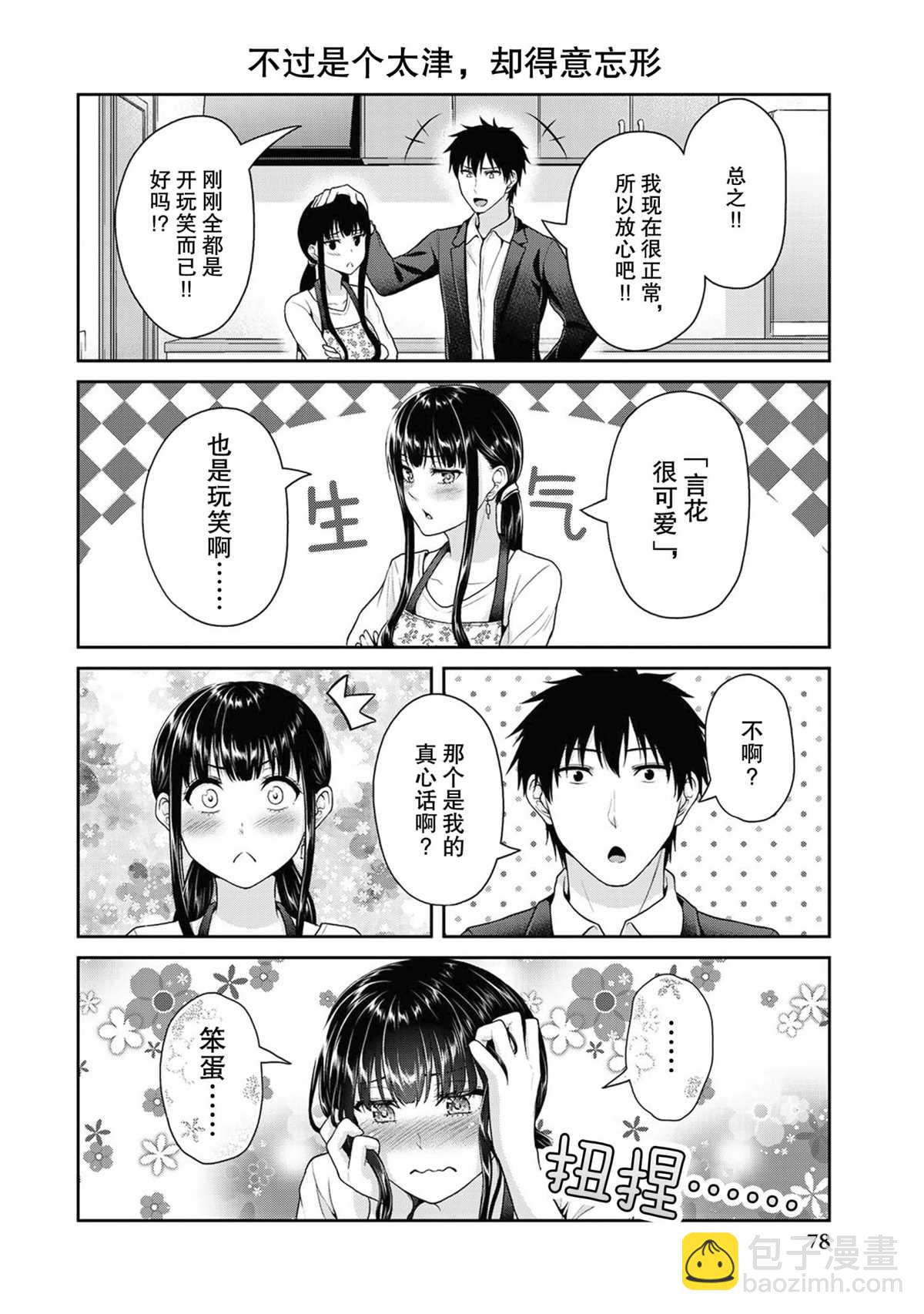 《发控背控》第47话 第4页