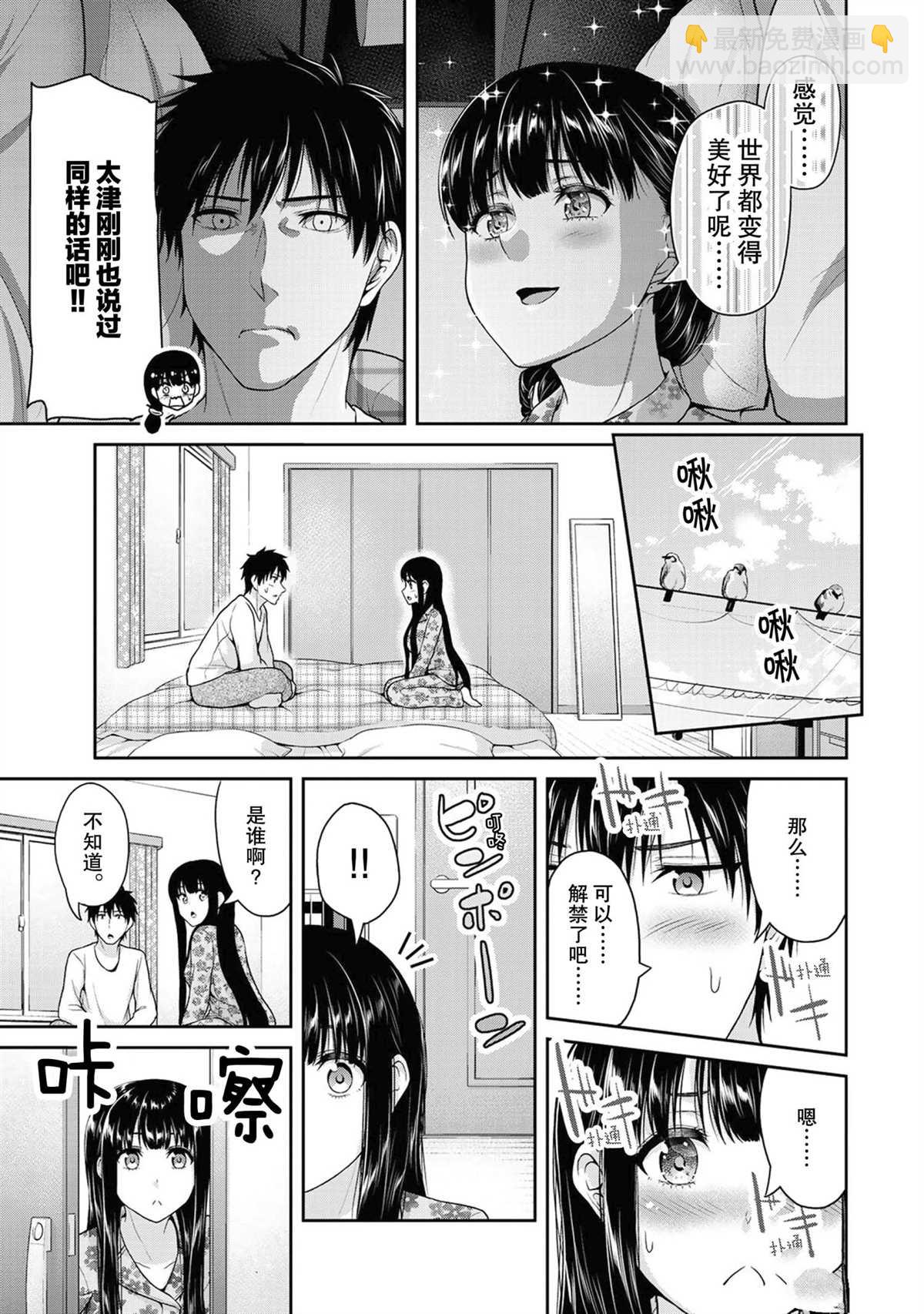 《发控背控》第47话 第7页