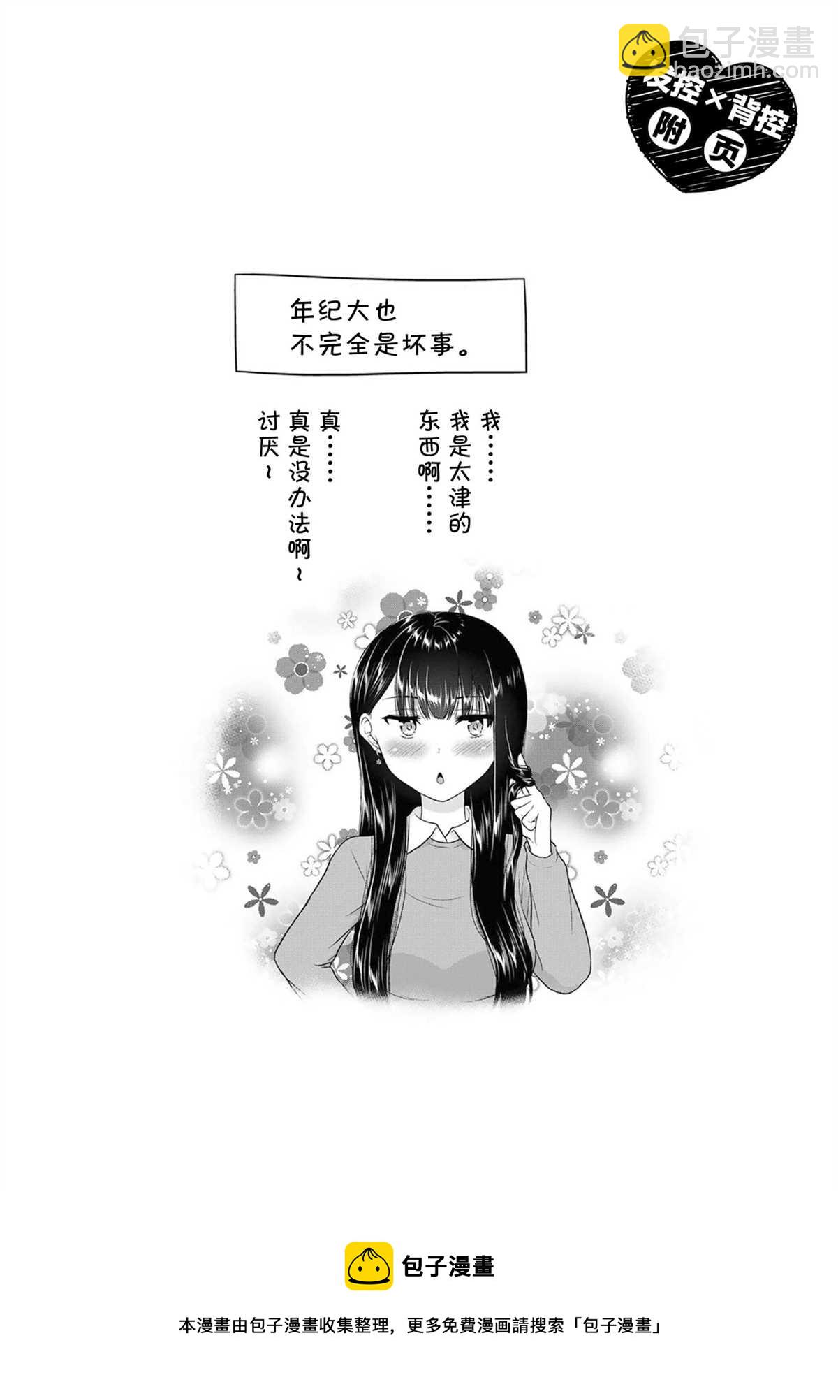 《发控背控》第45话 第10页