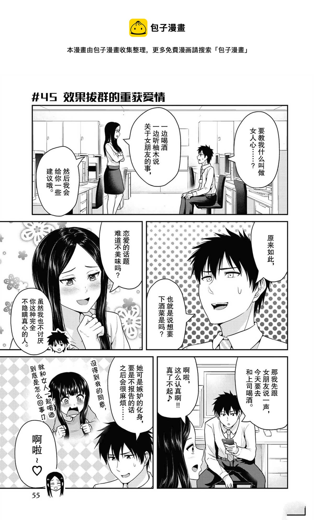 《发控背控》第45话 第1页
