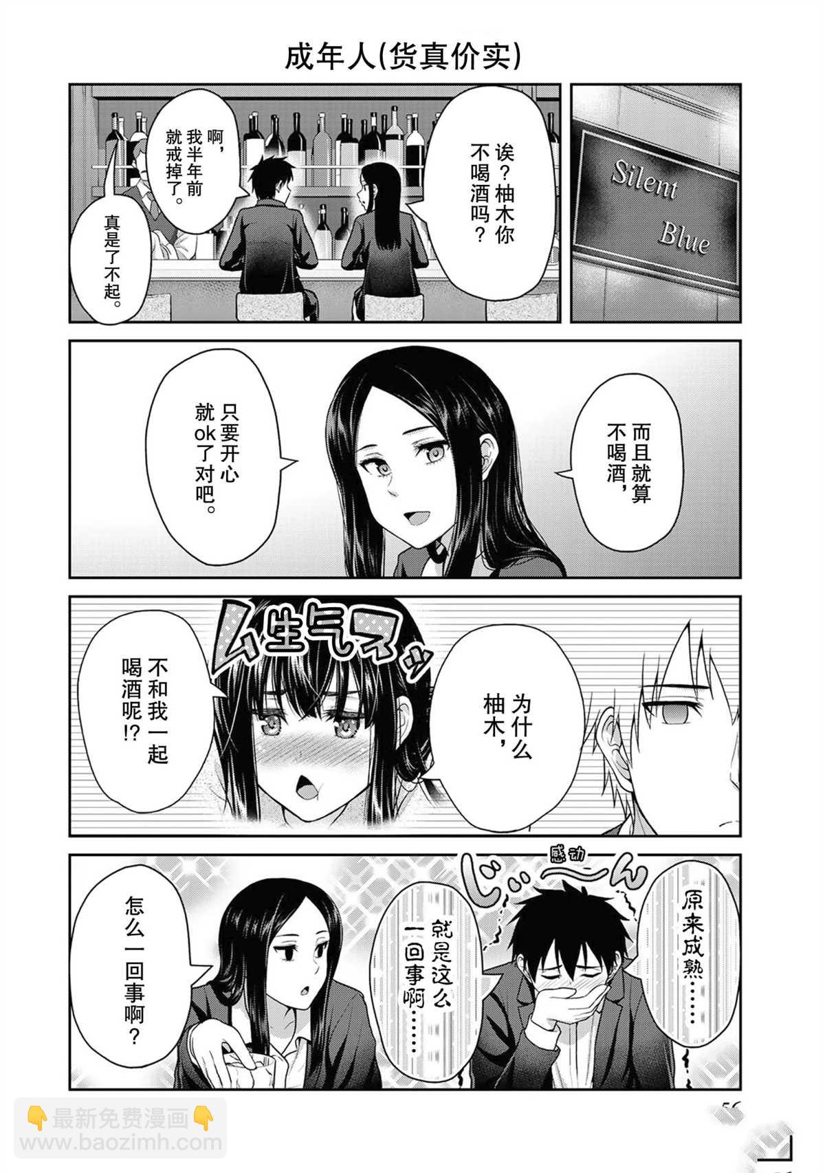 《发控背控》第45话 第2页