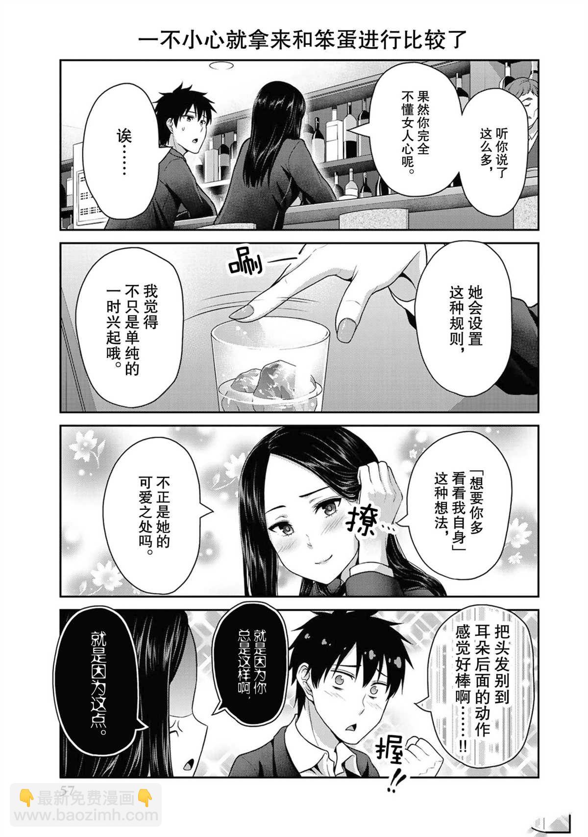 《发控背控》第45话 第3页