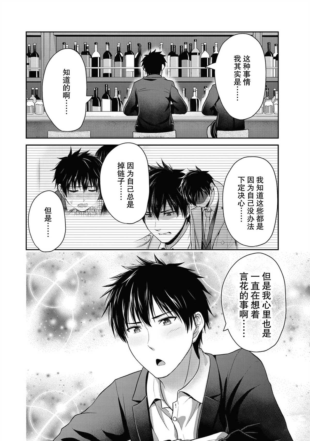 《发控背控》第45话 第4页