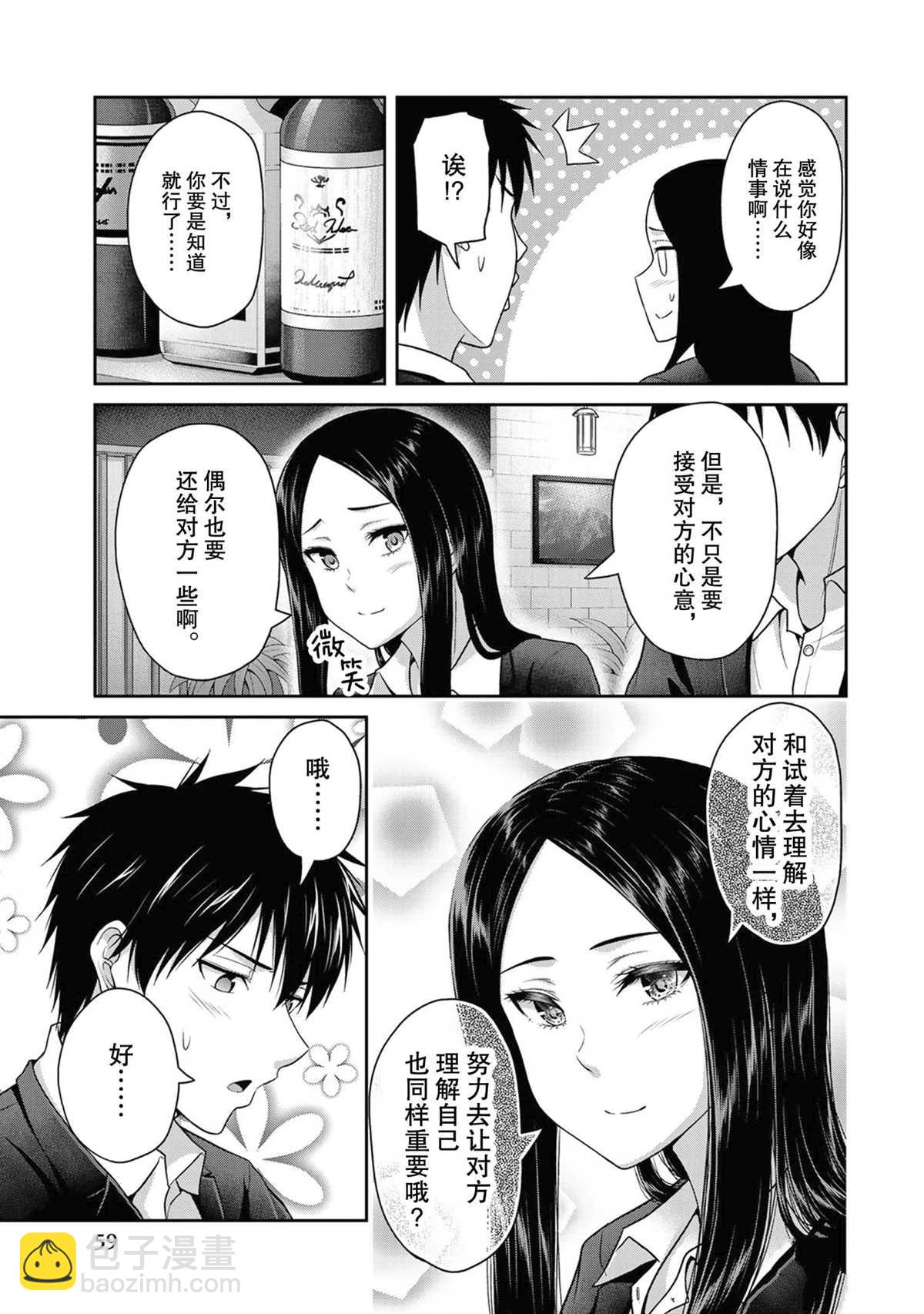 《发控背控》第45话 第5页
