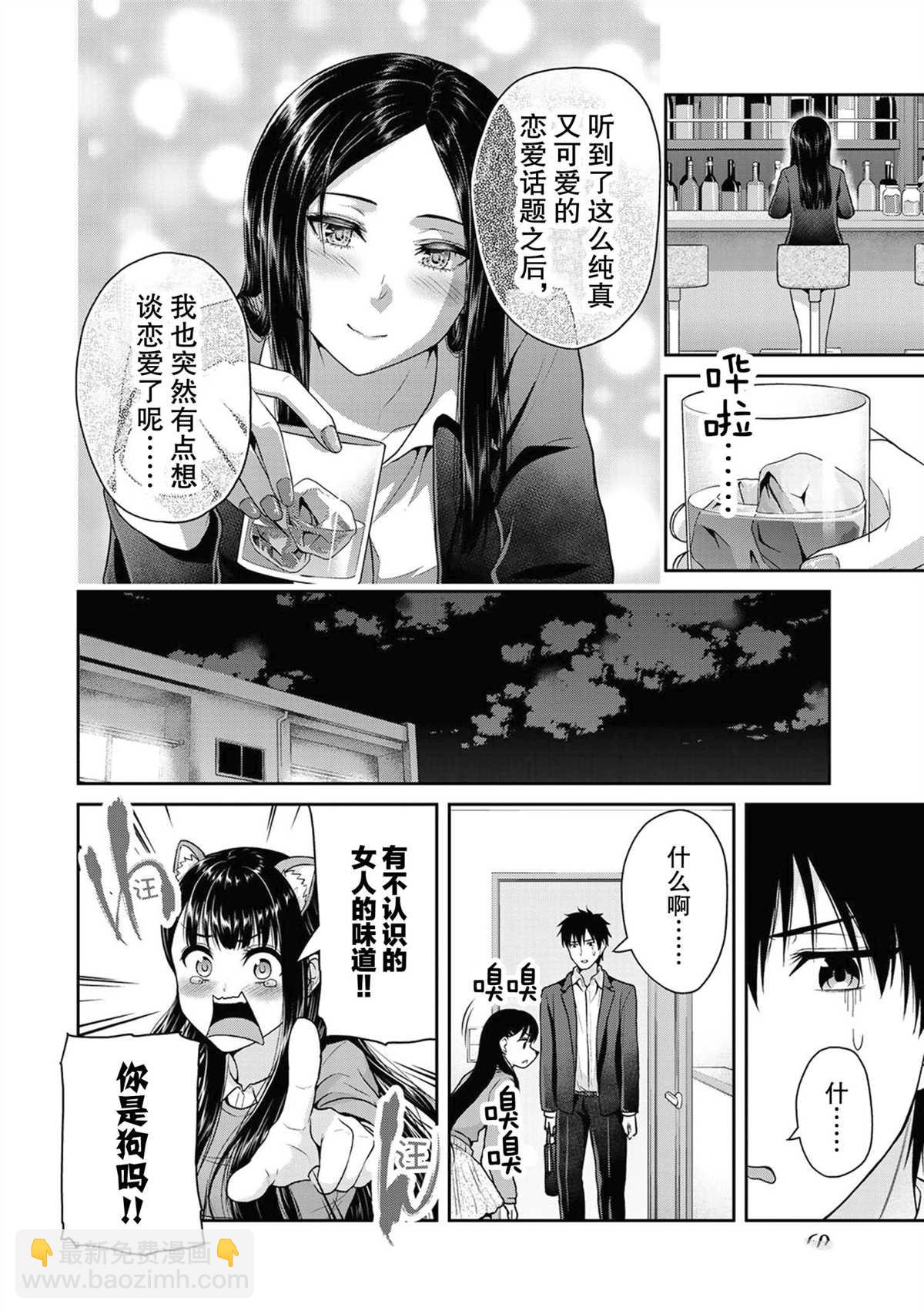 《发控背控》第45话 第6页