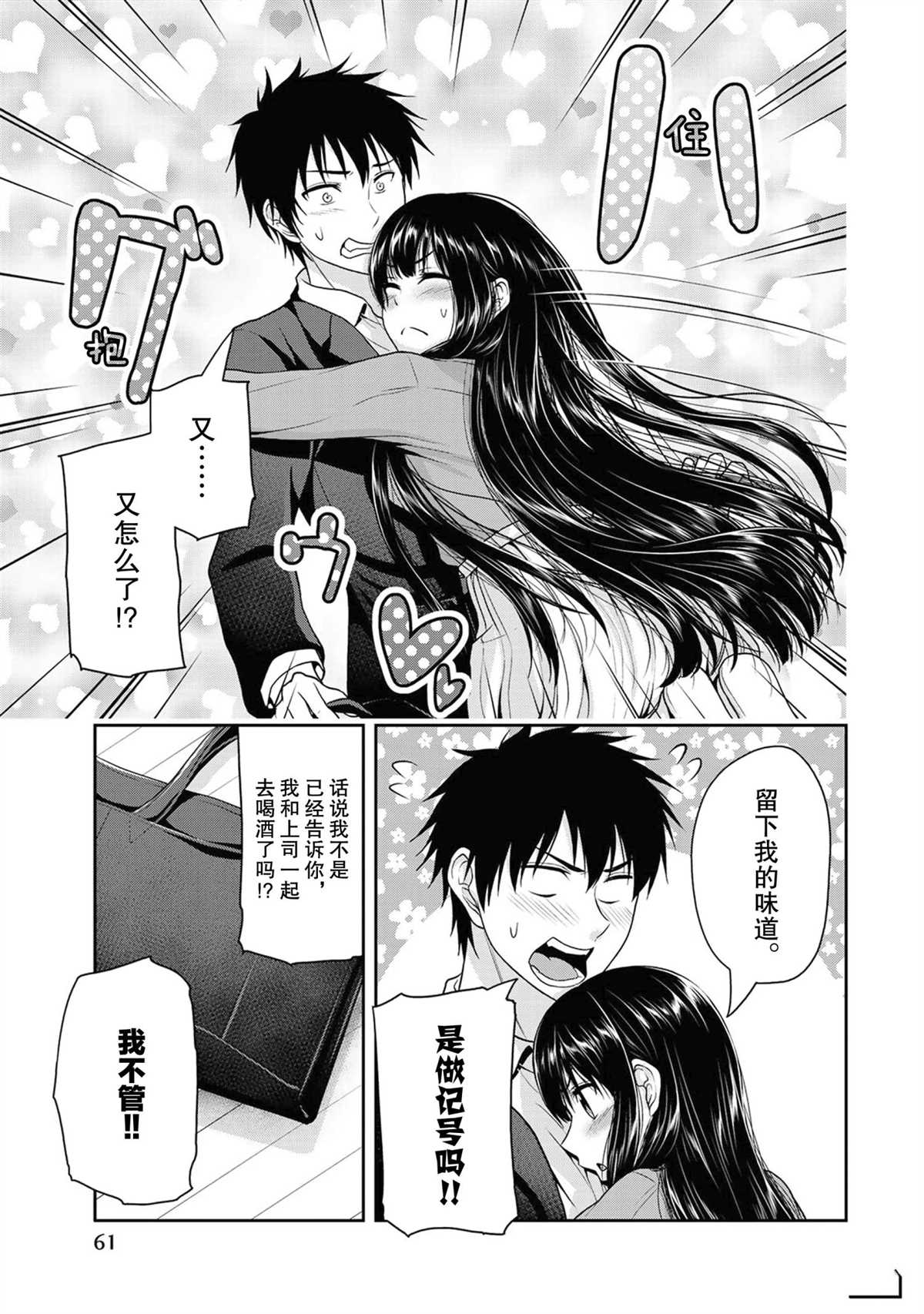 《发控背控》第45话 第7页