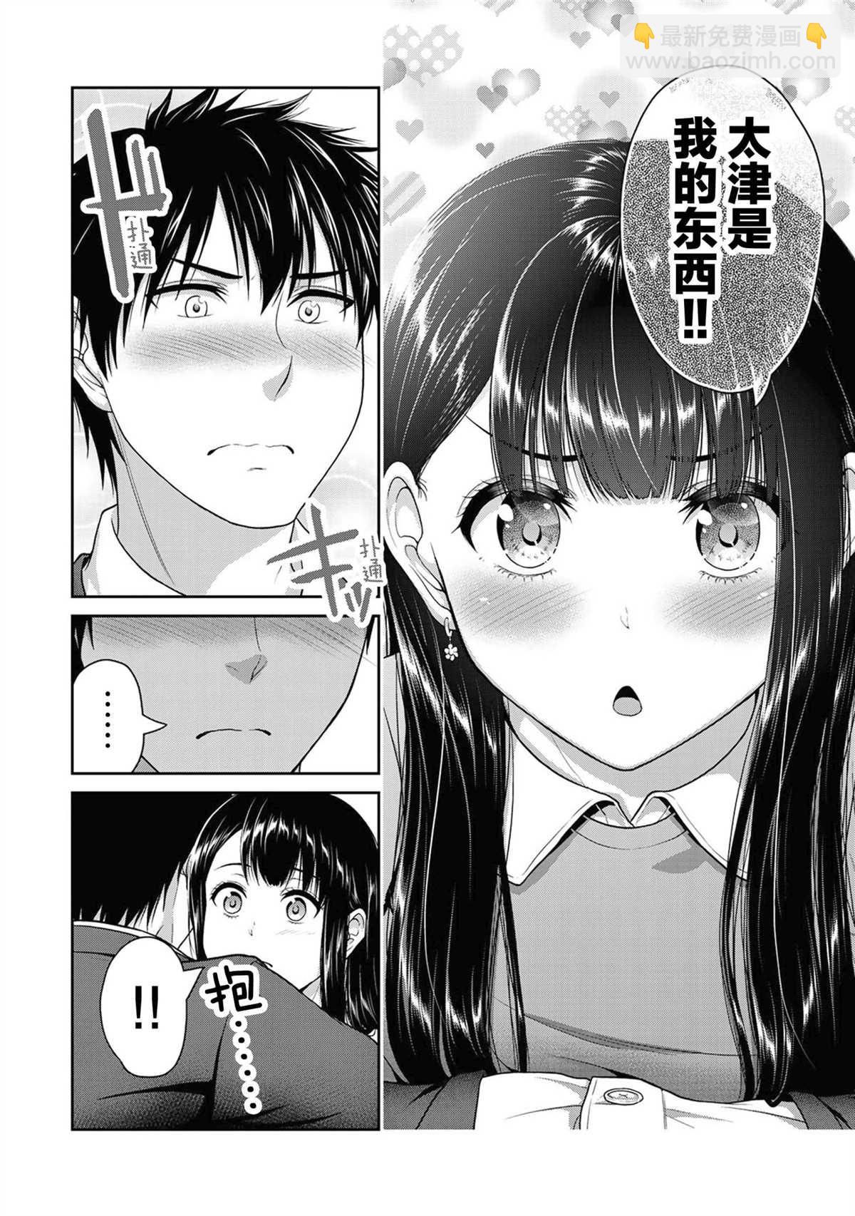 《发控背控》第45话 第8页