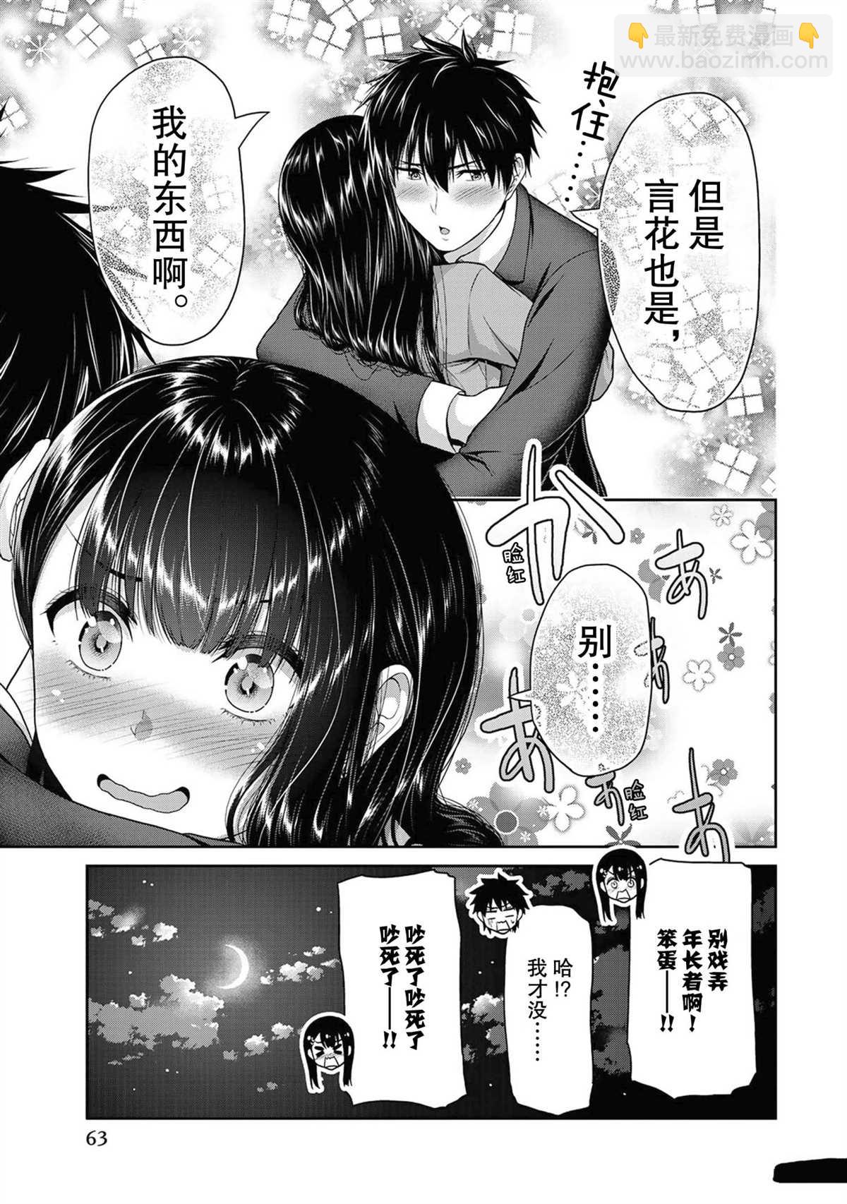 《发控背控》第45话 第9页