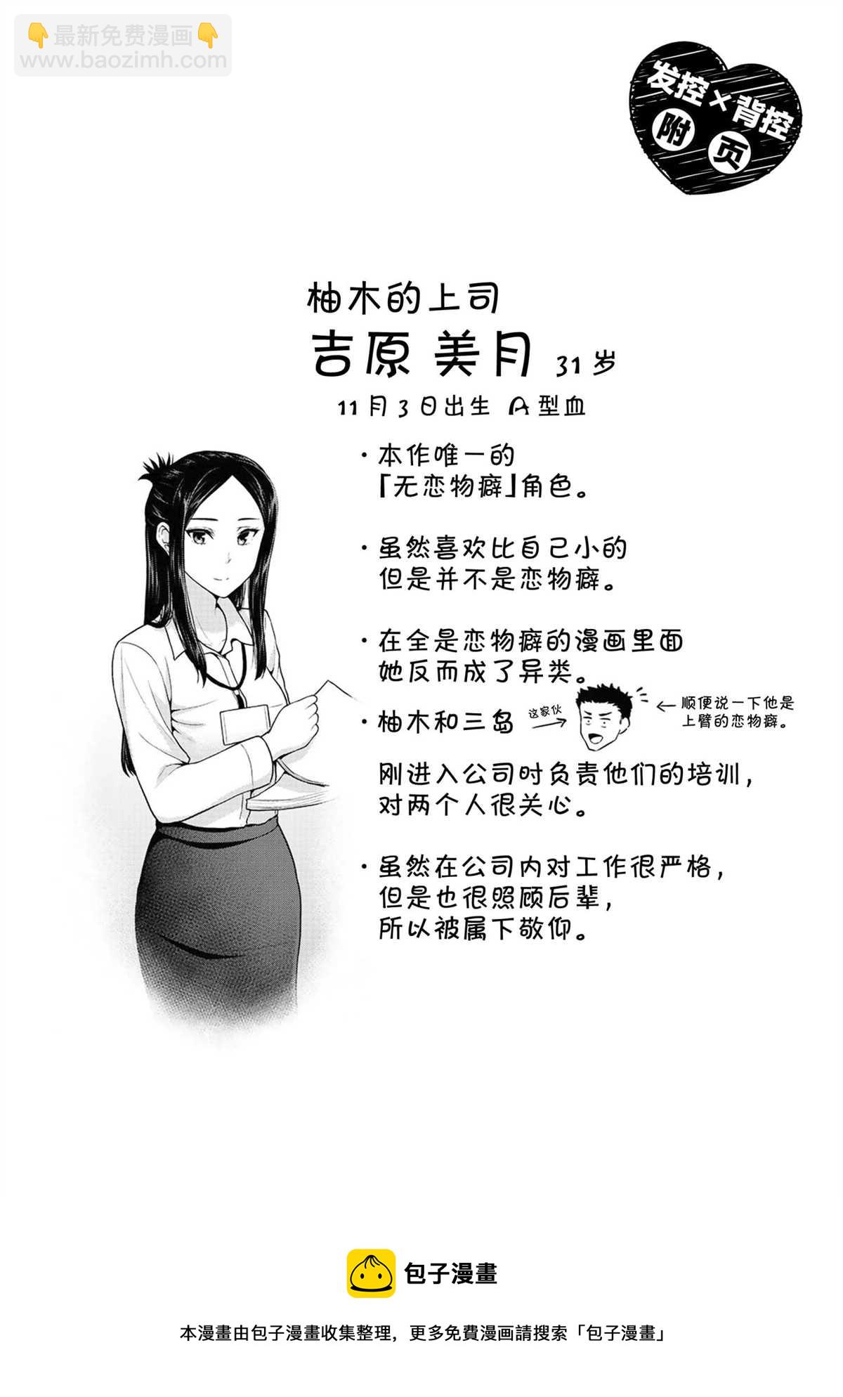 《发控背控》第44话 第10页