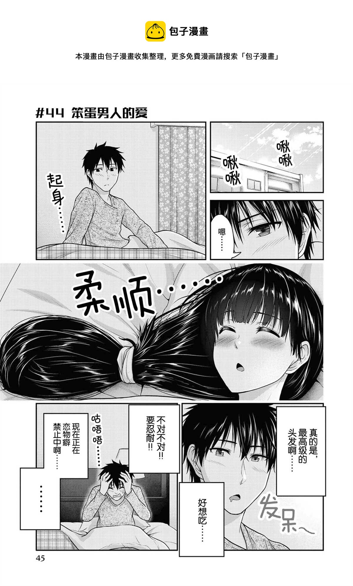 《发控背控》第44话 第1页