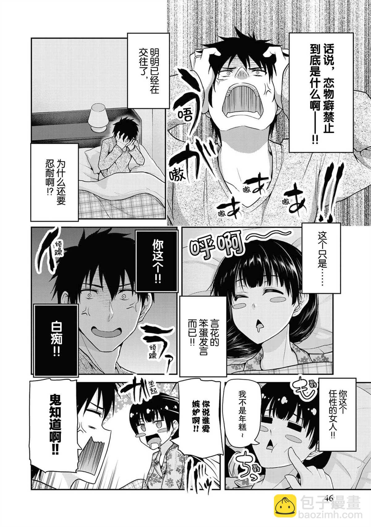 《发控背控》第44话 第2页