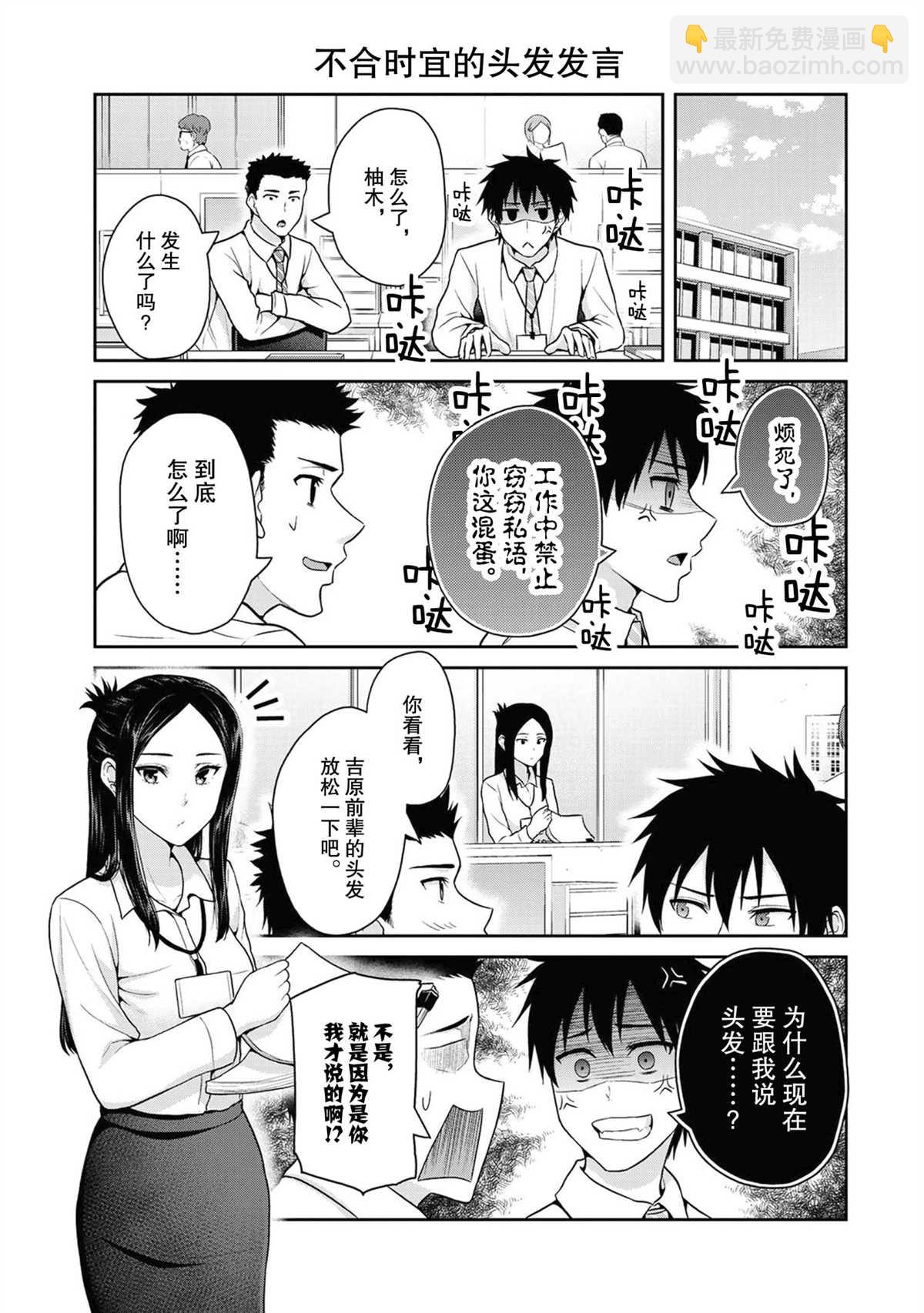 《发控背控》第44话 第3页