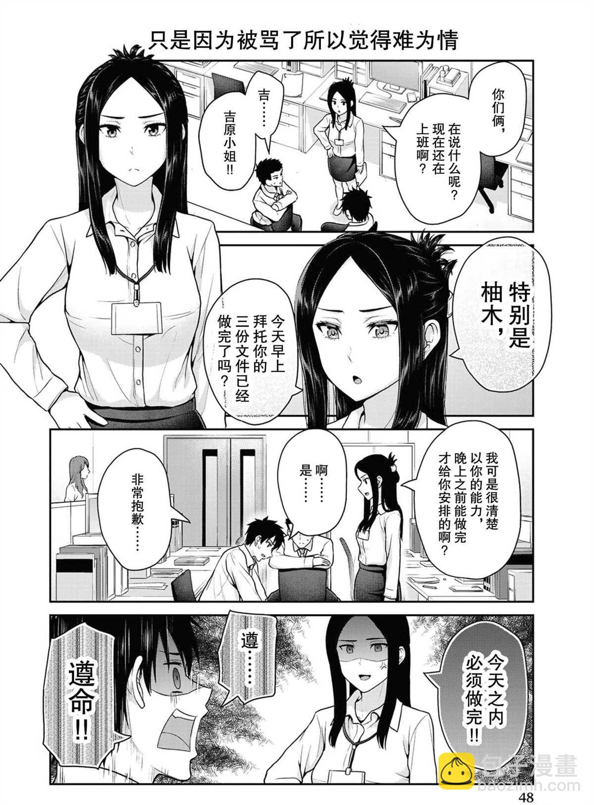 《发控背控》第44话 第4页
