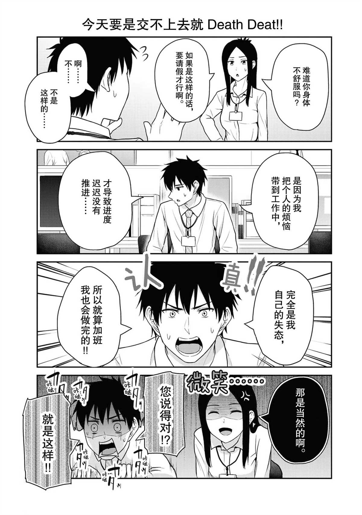 《发控背控》第44话 第5页