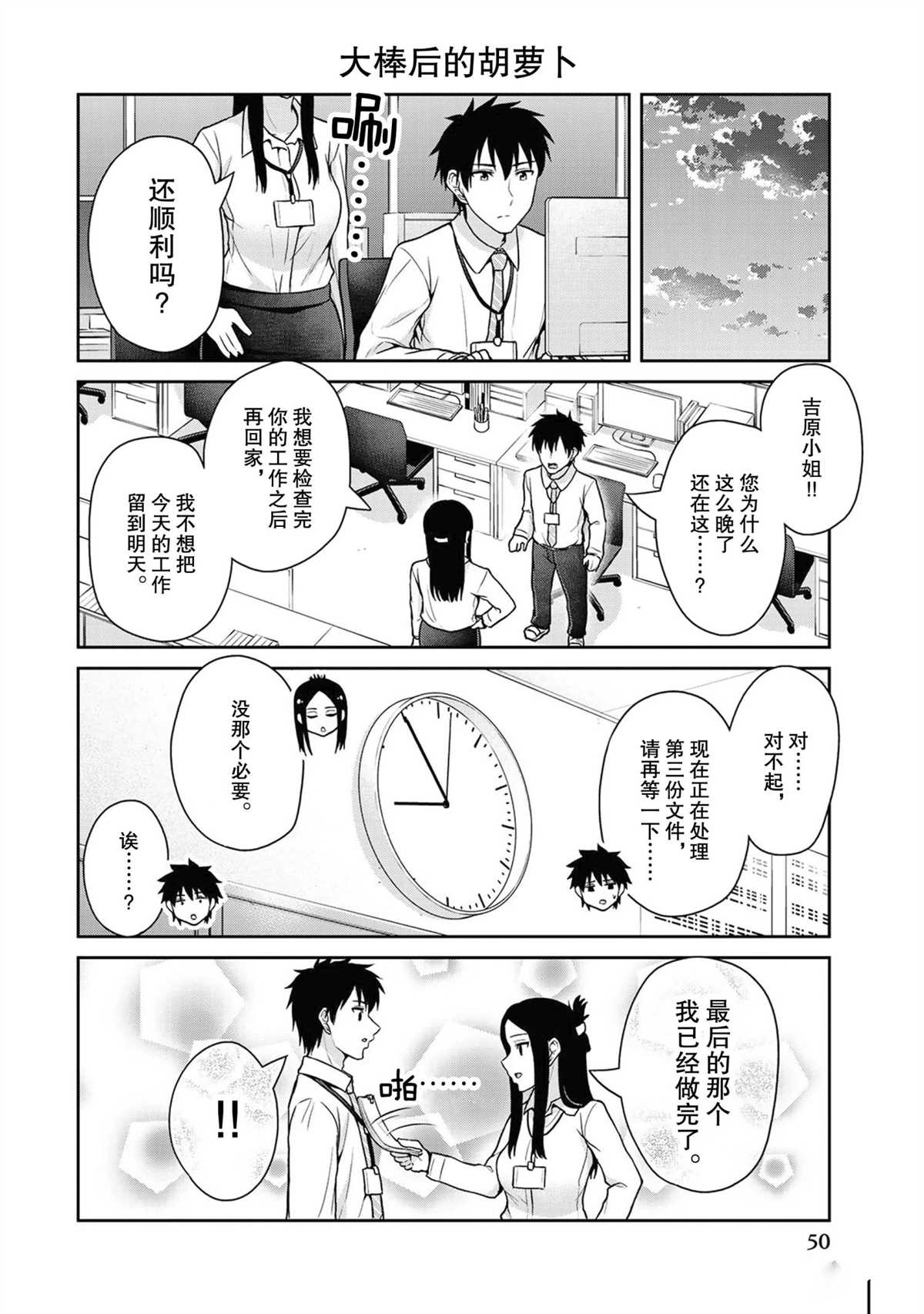 《发控背控》第44话 第6页