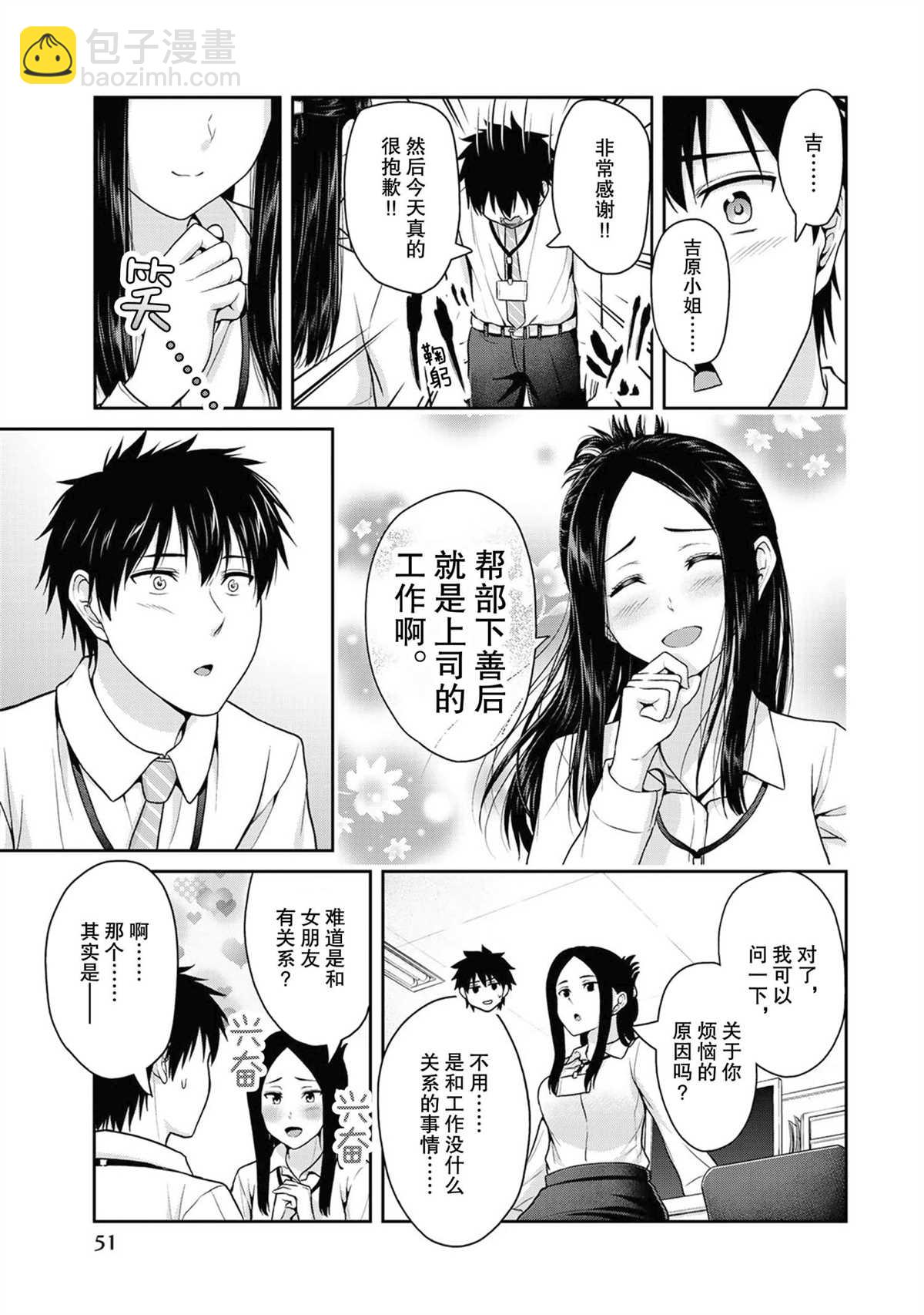 《发控背控》第44话 第7页