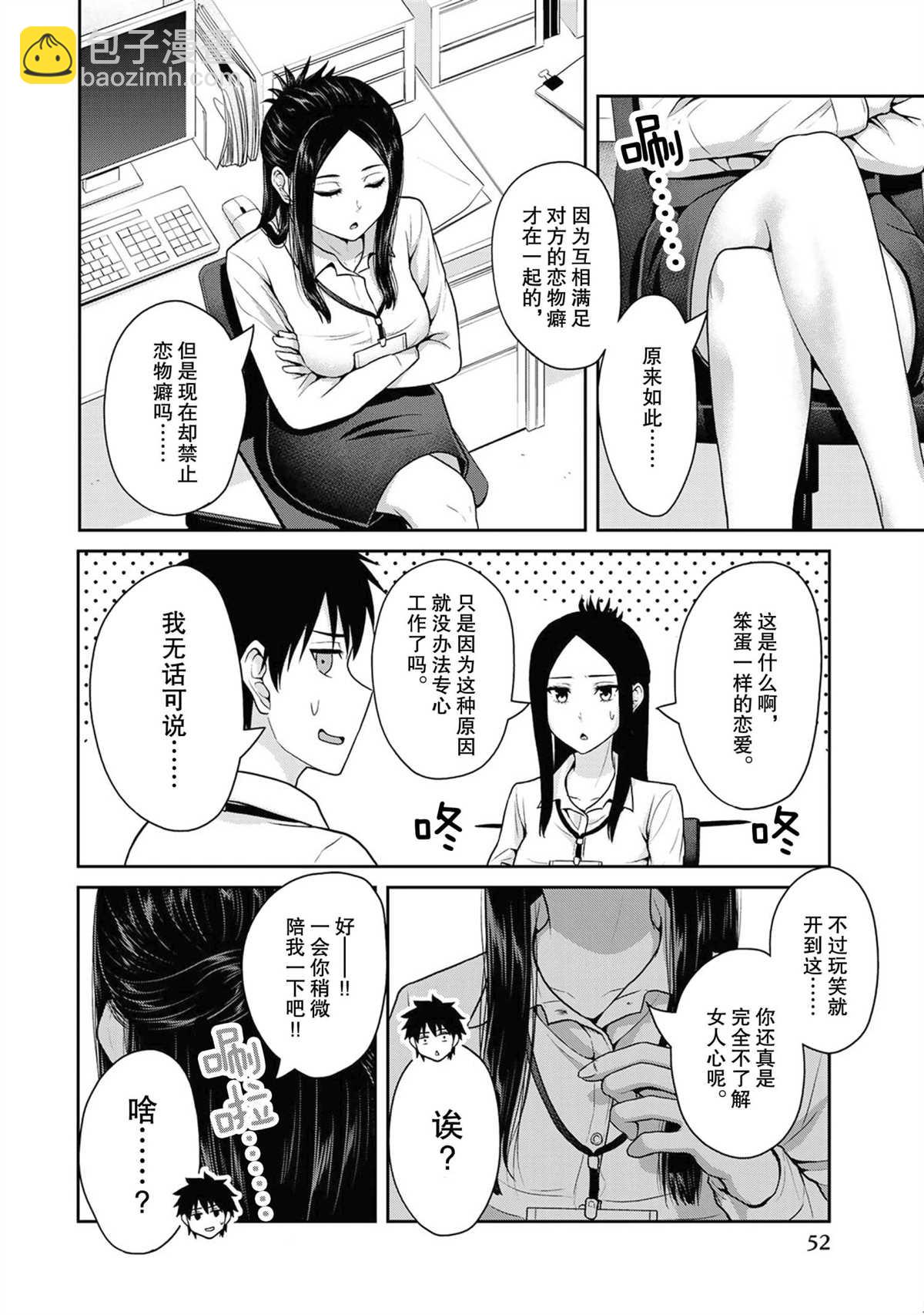 《发控背控》第44话 第8页