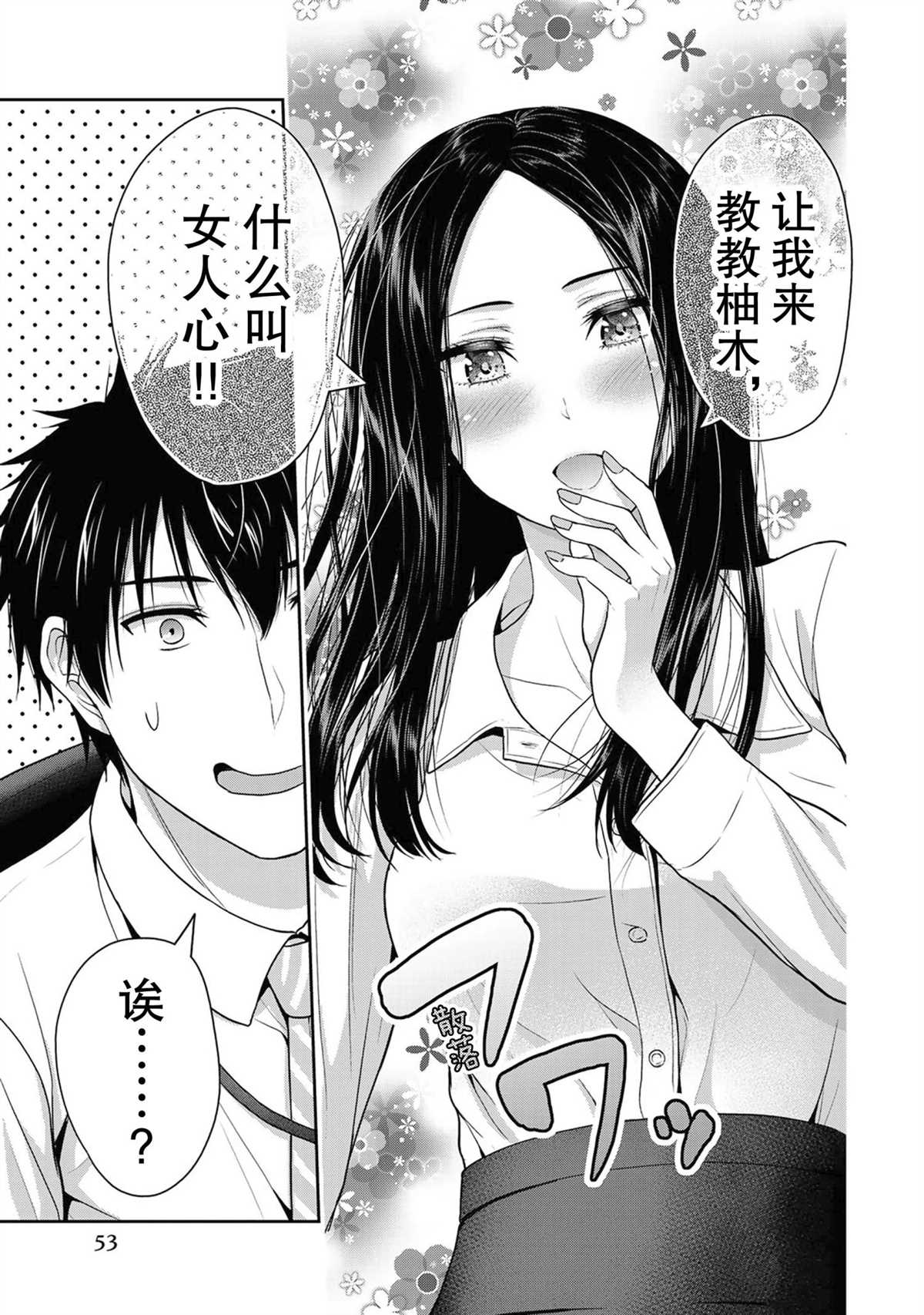 《发控背控》第44话 第9页
