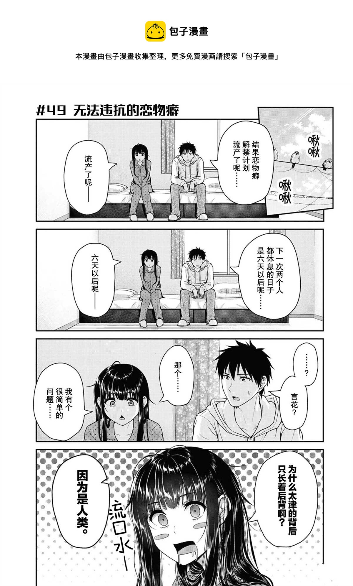 《发控背控》第49话 第1页