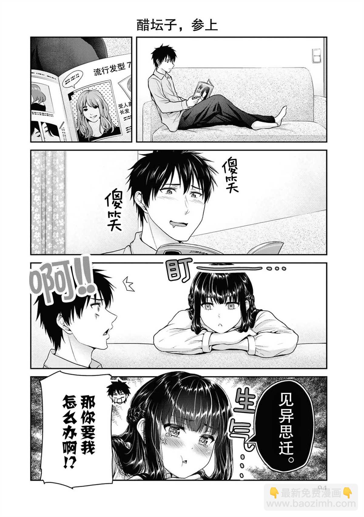 《发控背控》第49话 第2页