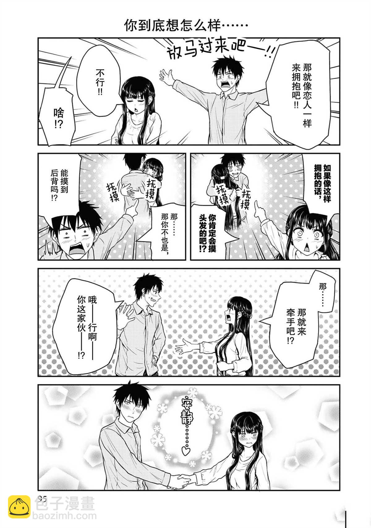《发控背控》第49话 第3页