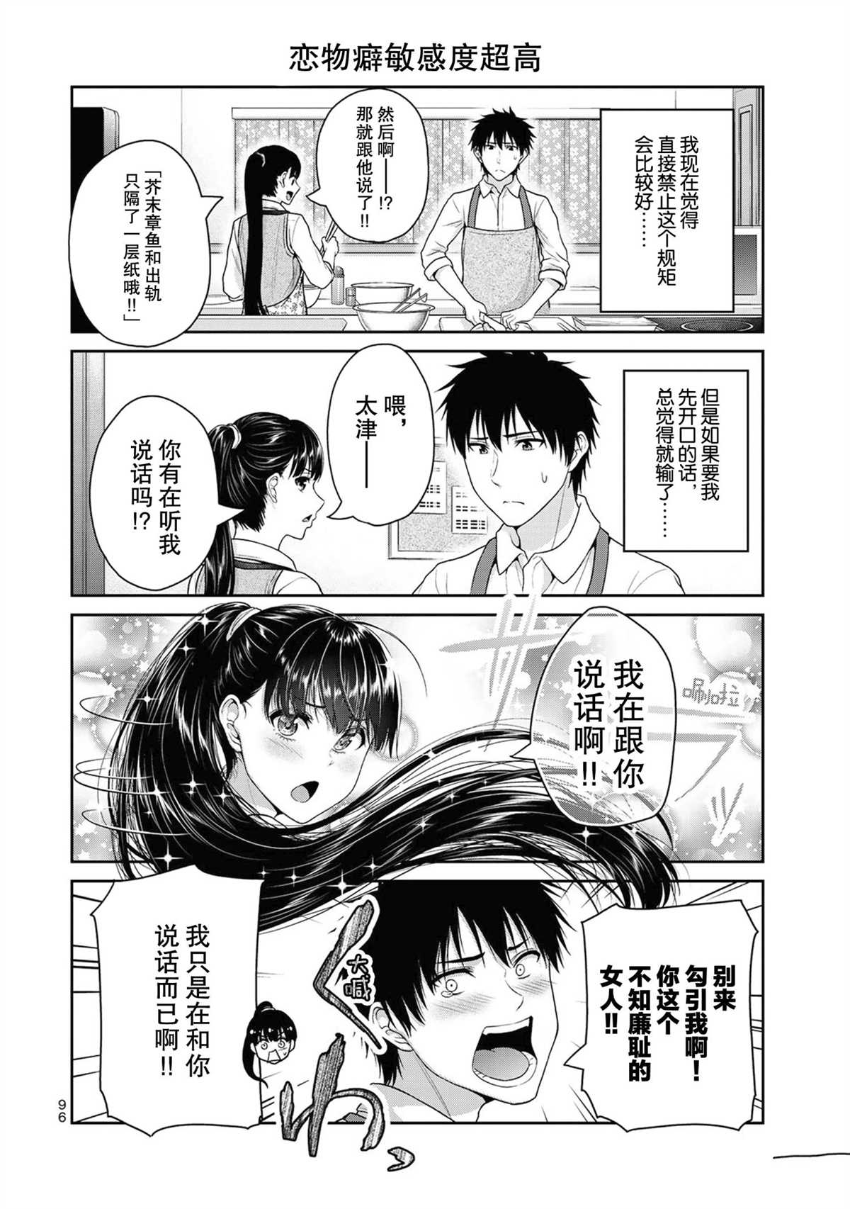 《发控背控》第49话 第4页
