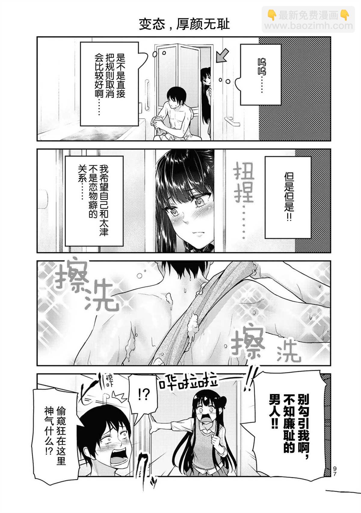 《发控背控》第49话 第5页