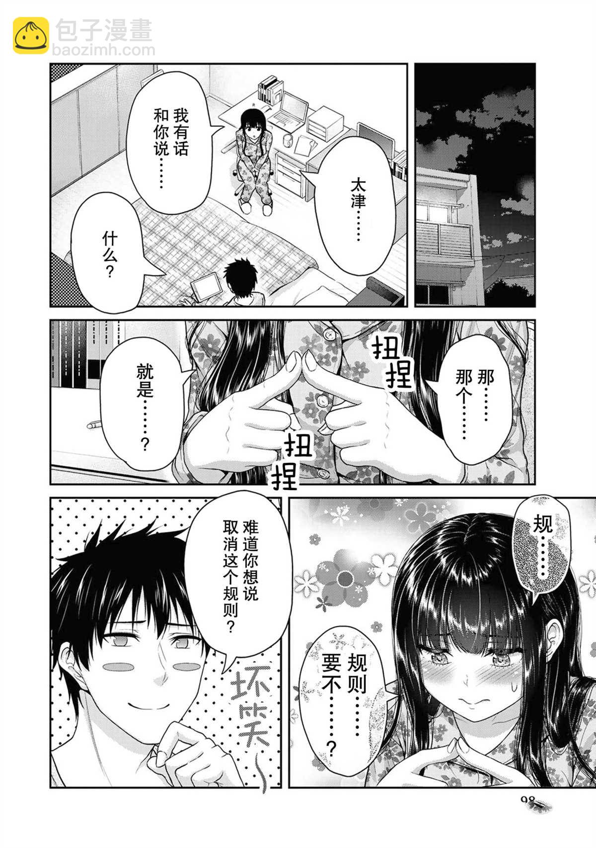 《发控背控》第49话 第6页