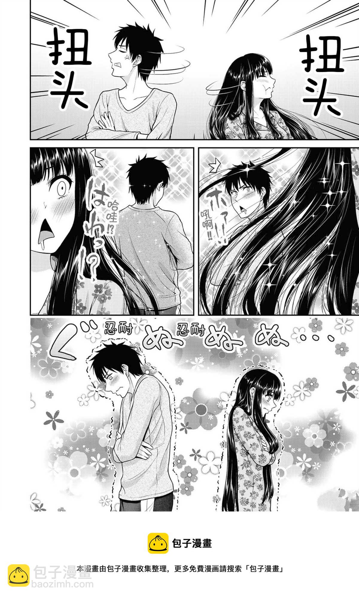 《发控背控》第49话 第8页