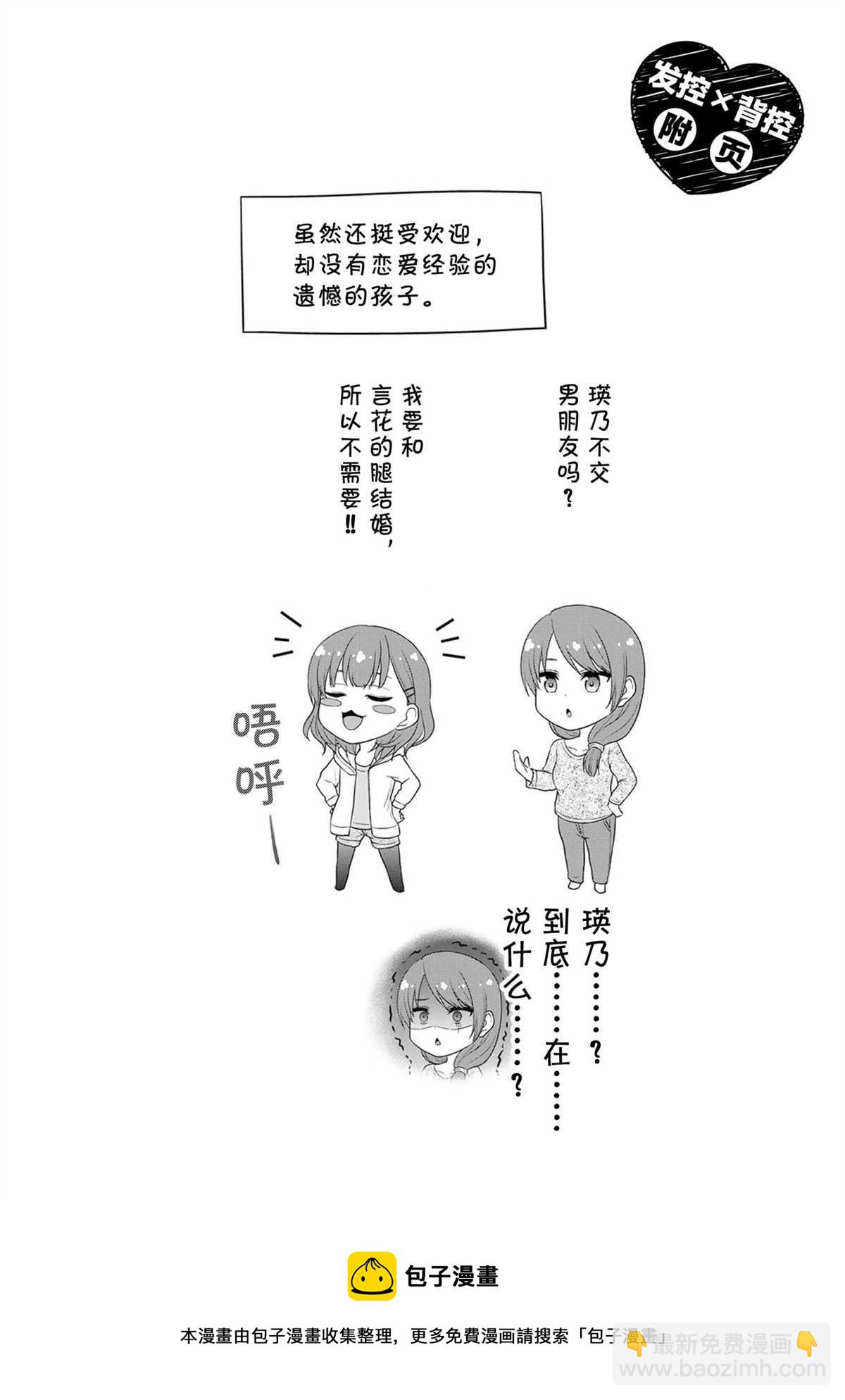 《发控背控》第48话 第10页