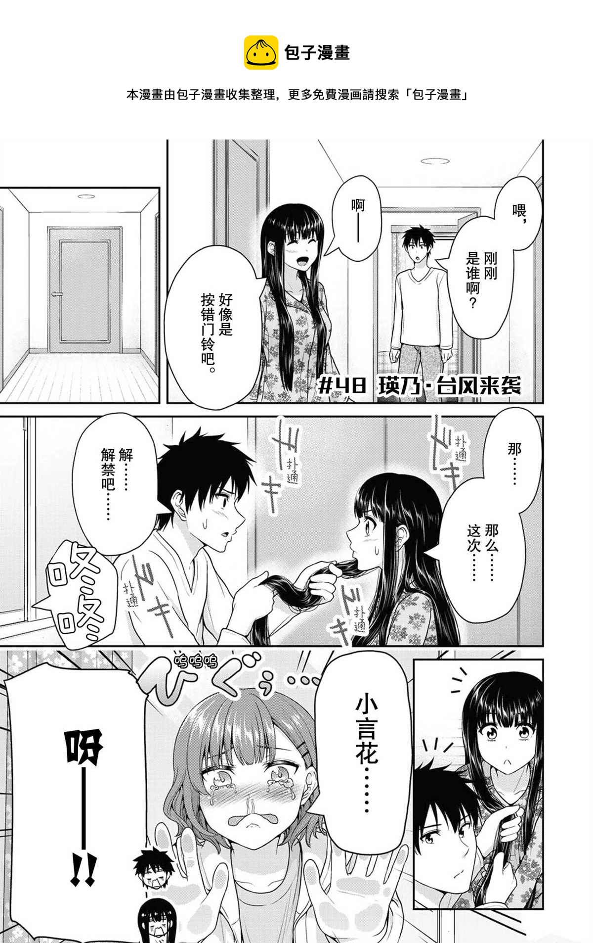 《发控背控》第48话 第1页