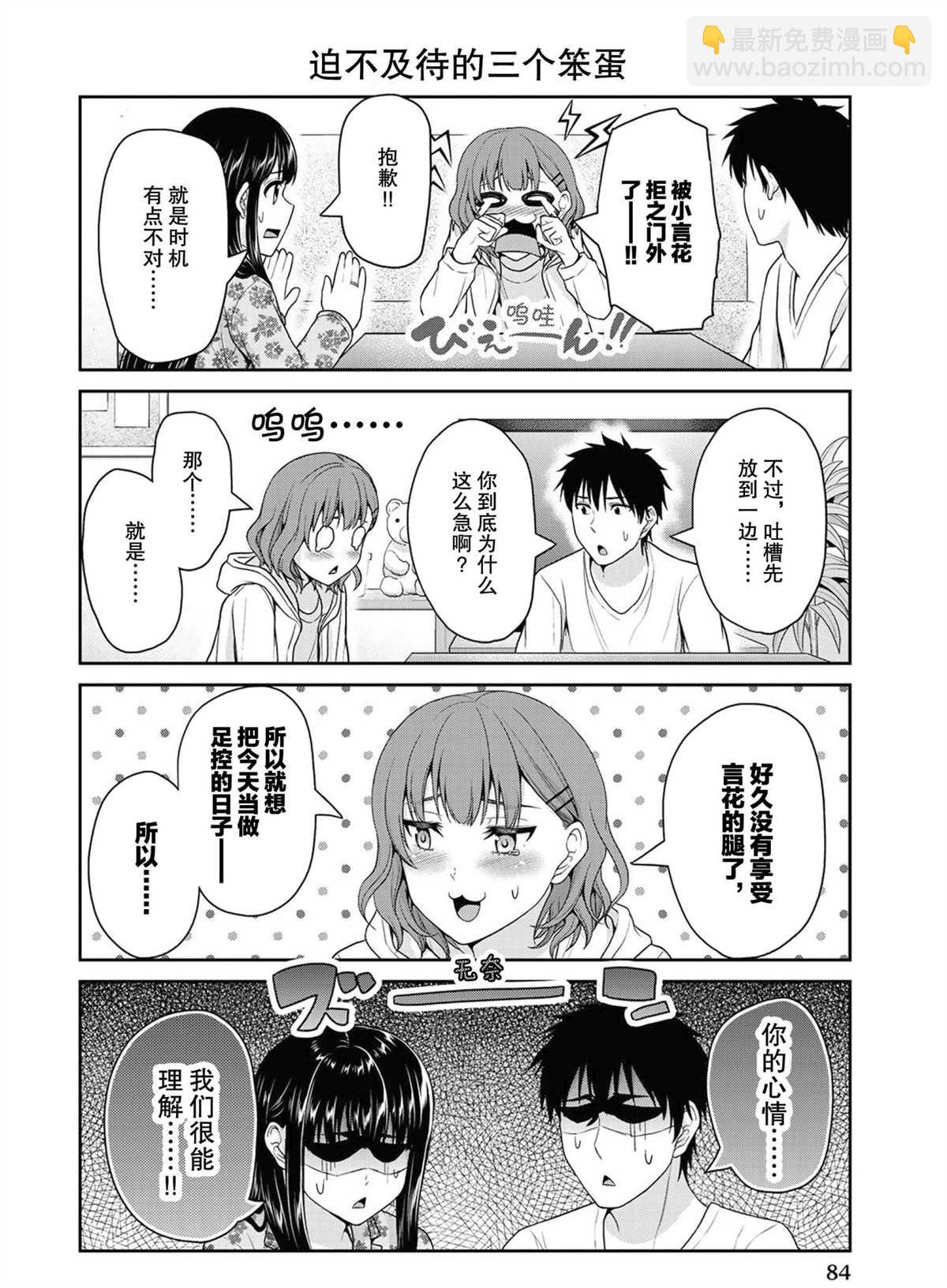 《发控背控》第48话 第2页
