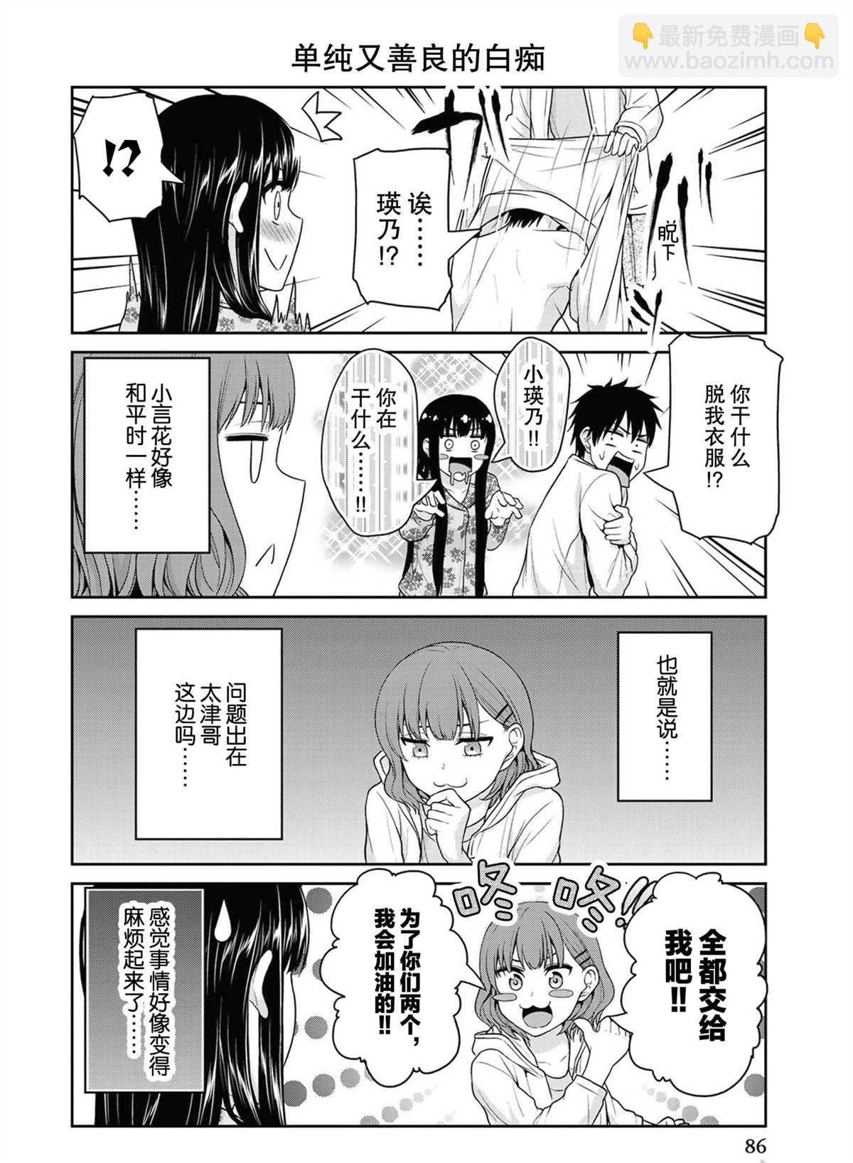 《发控背控》第48话 第4页