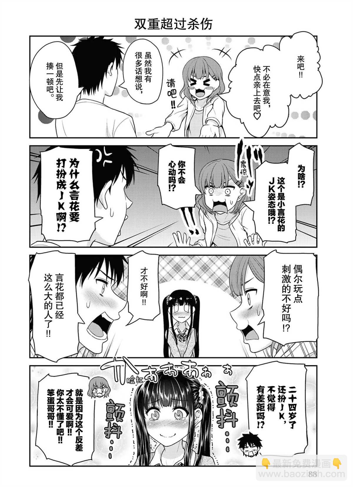 《发控背控》第48话 第6页