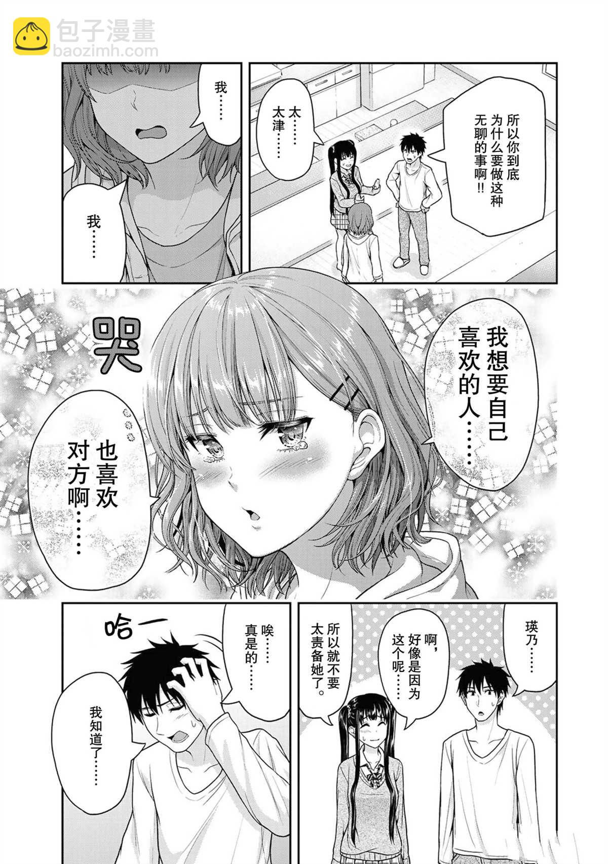 《发控背控》第48话 第7页