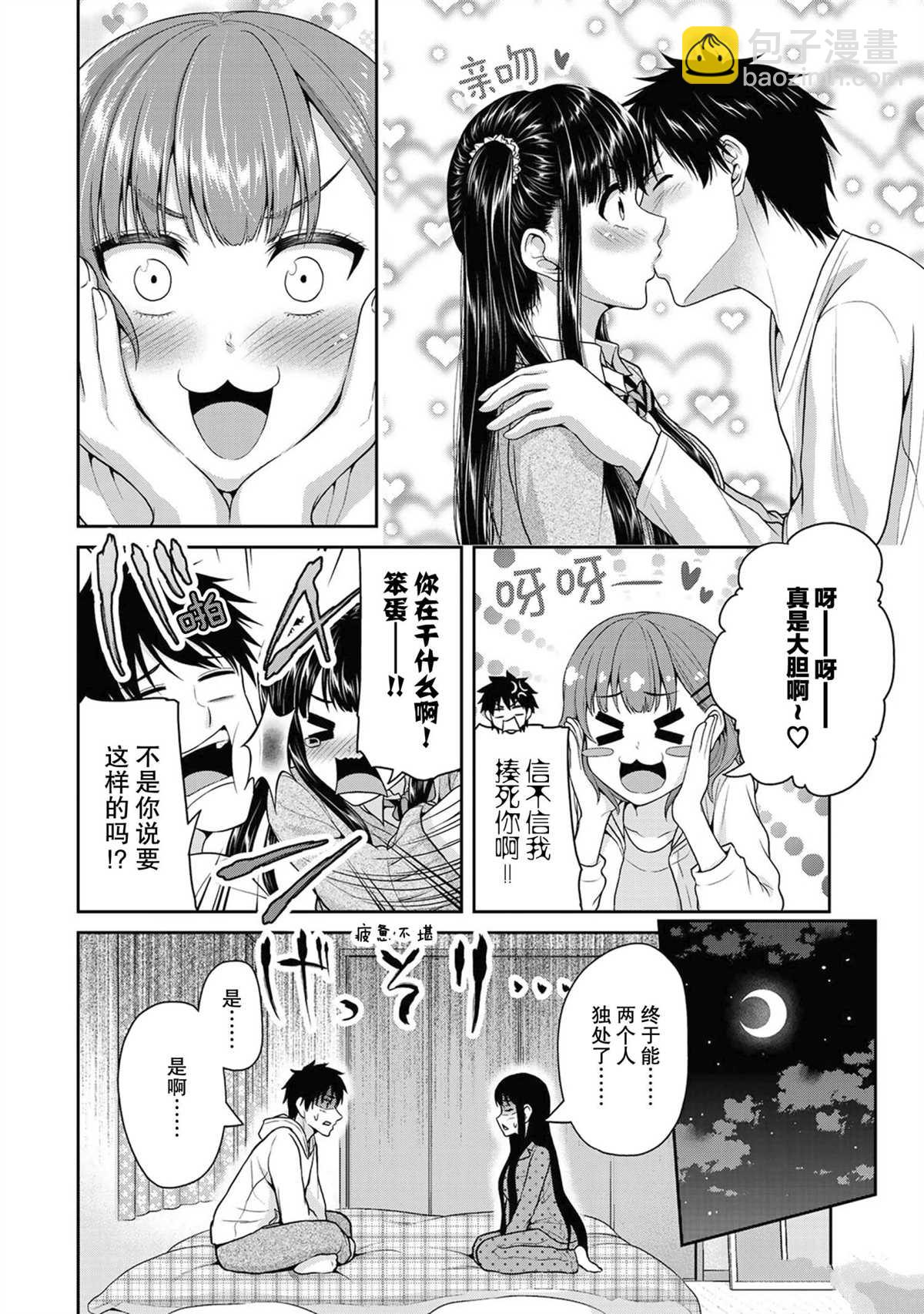《发控背控》第48话 第8页