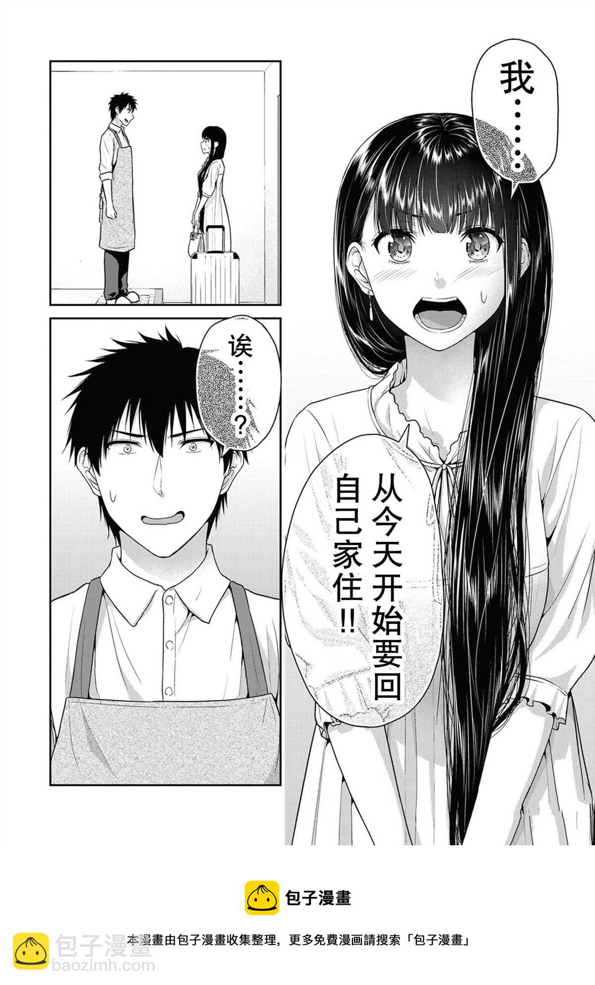 《发控背控》第50话 第10页