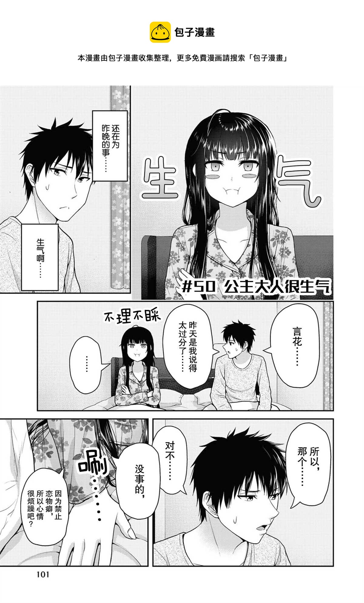 《发控背控》第50话 第1页