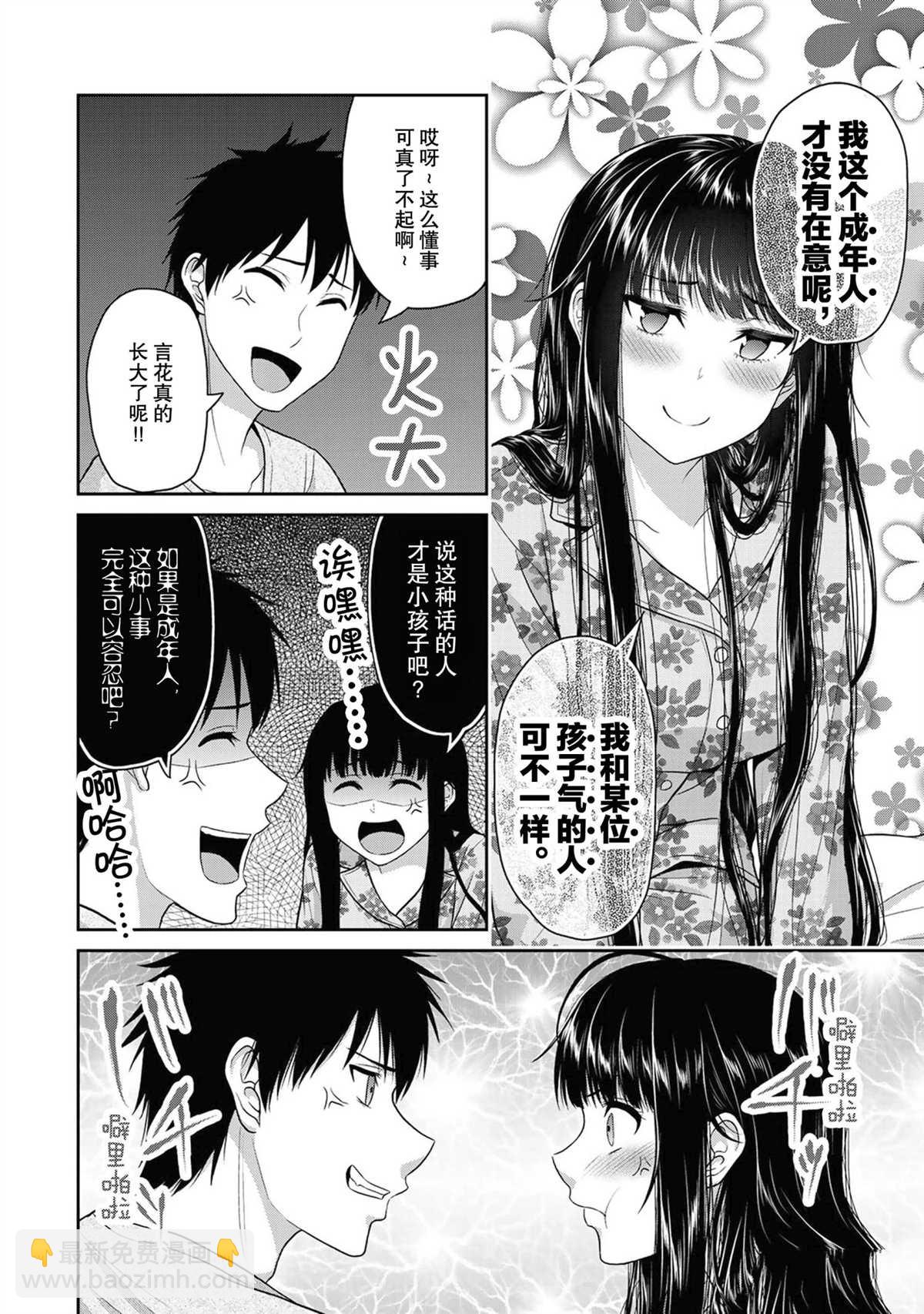《发控背控》第50话 第2页