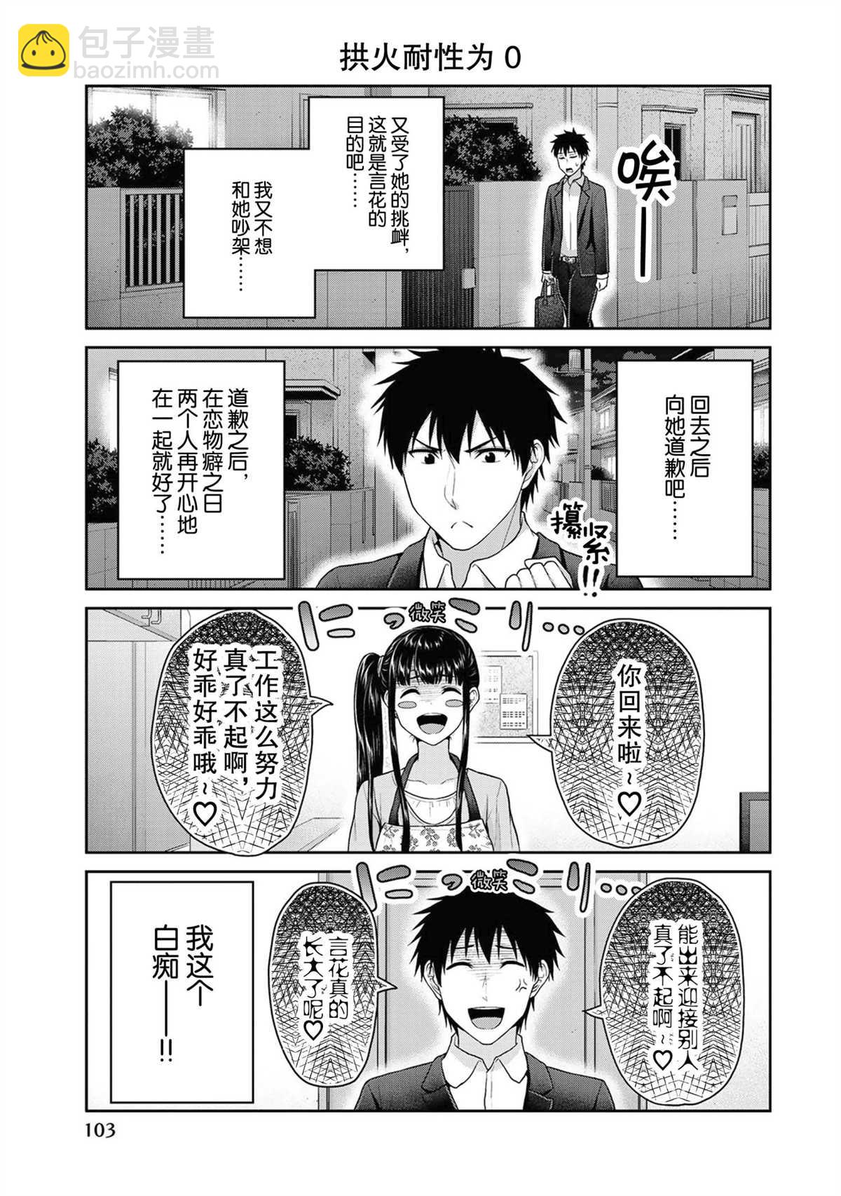 《发控背控》第50话 第3页