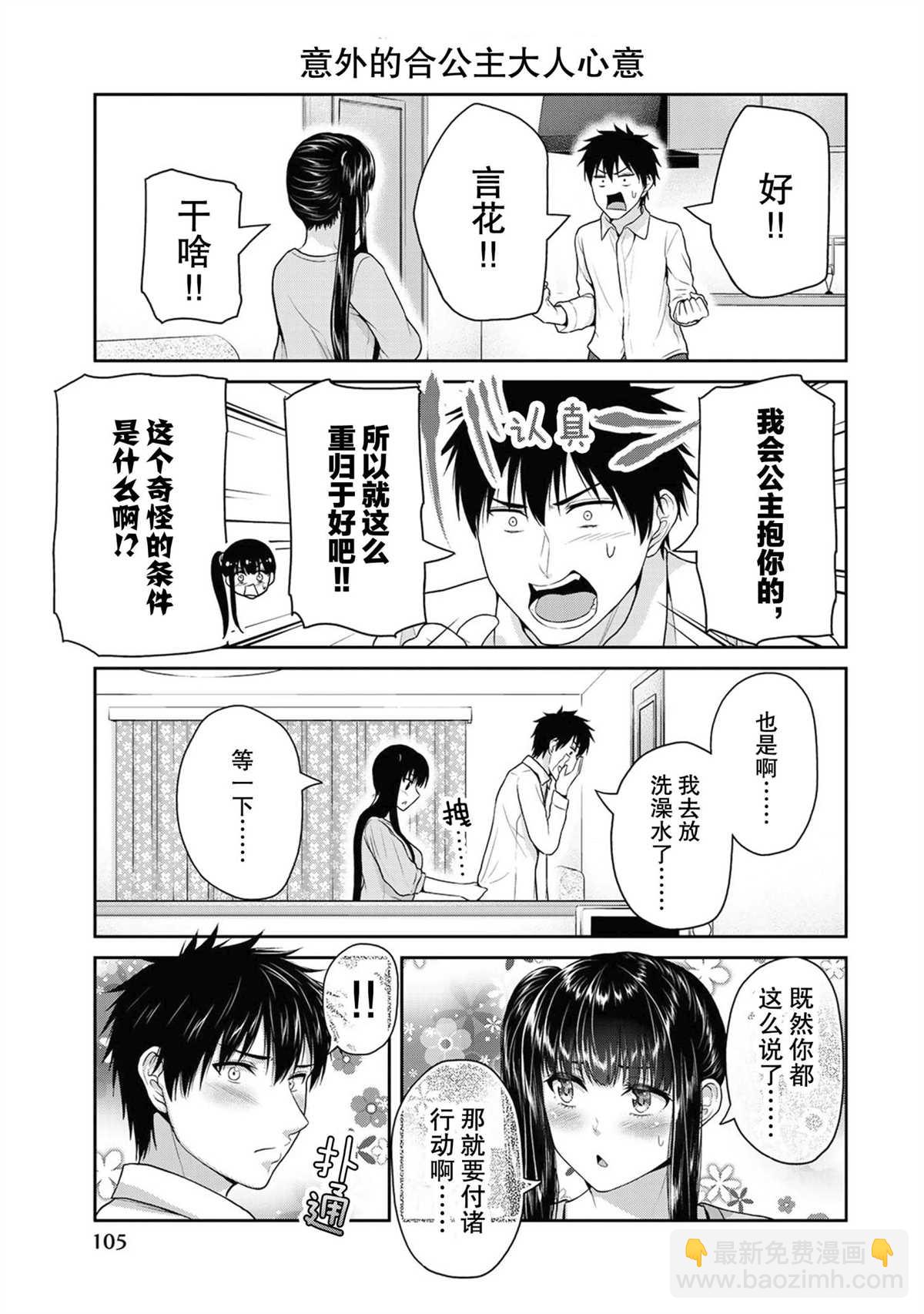 《发控背控》第50话 第5页