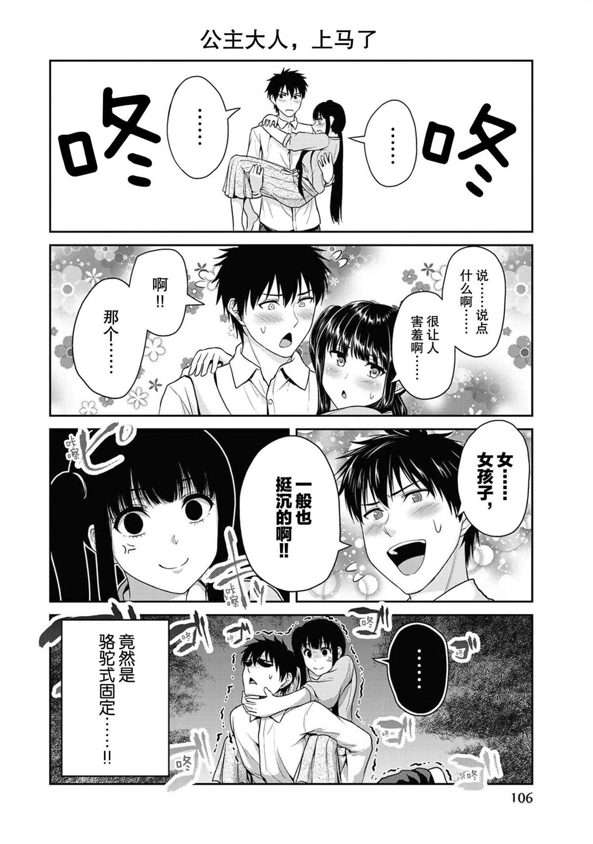 《发控背控》第50话 第6页