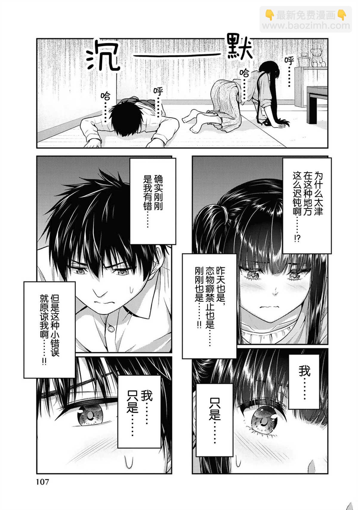 《发控背控》第50话 第7页