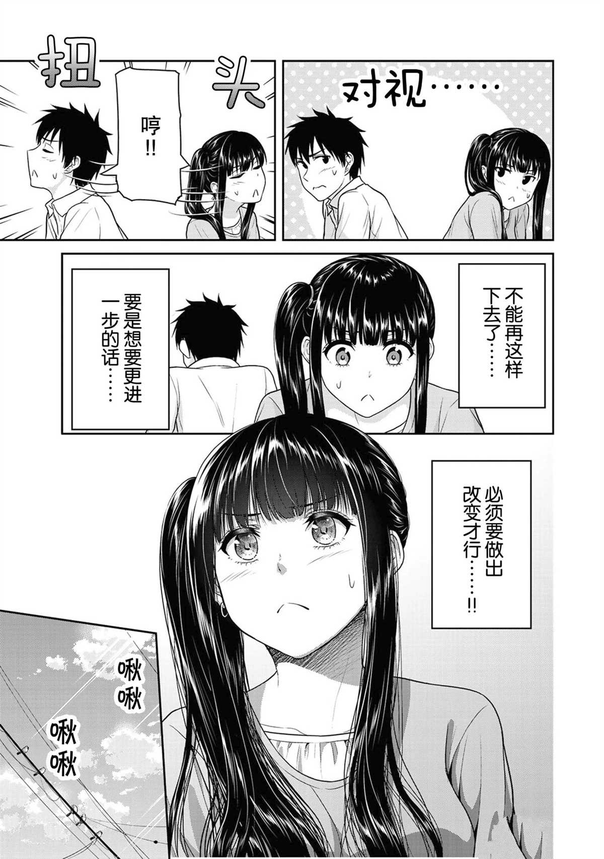 《发控背控》第50话 第9页